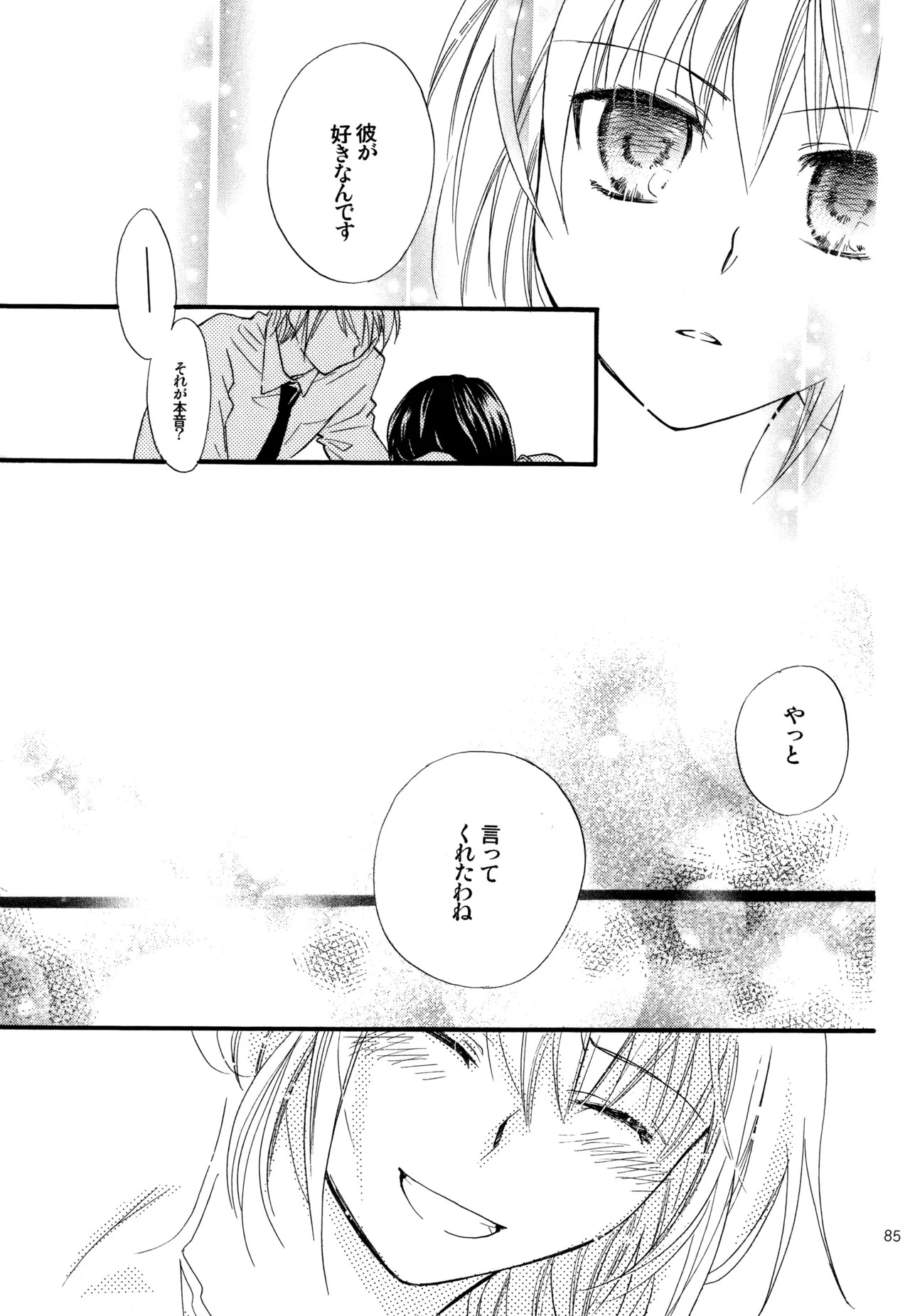 [Blue Sheets (Mei)] KKO3 Aoi Kakera (The Melancholy of Haruhi Suzumiya) - Page 86