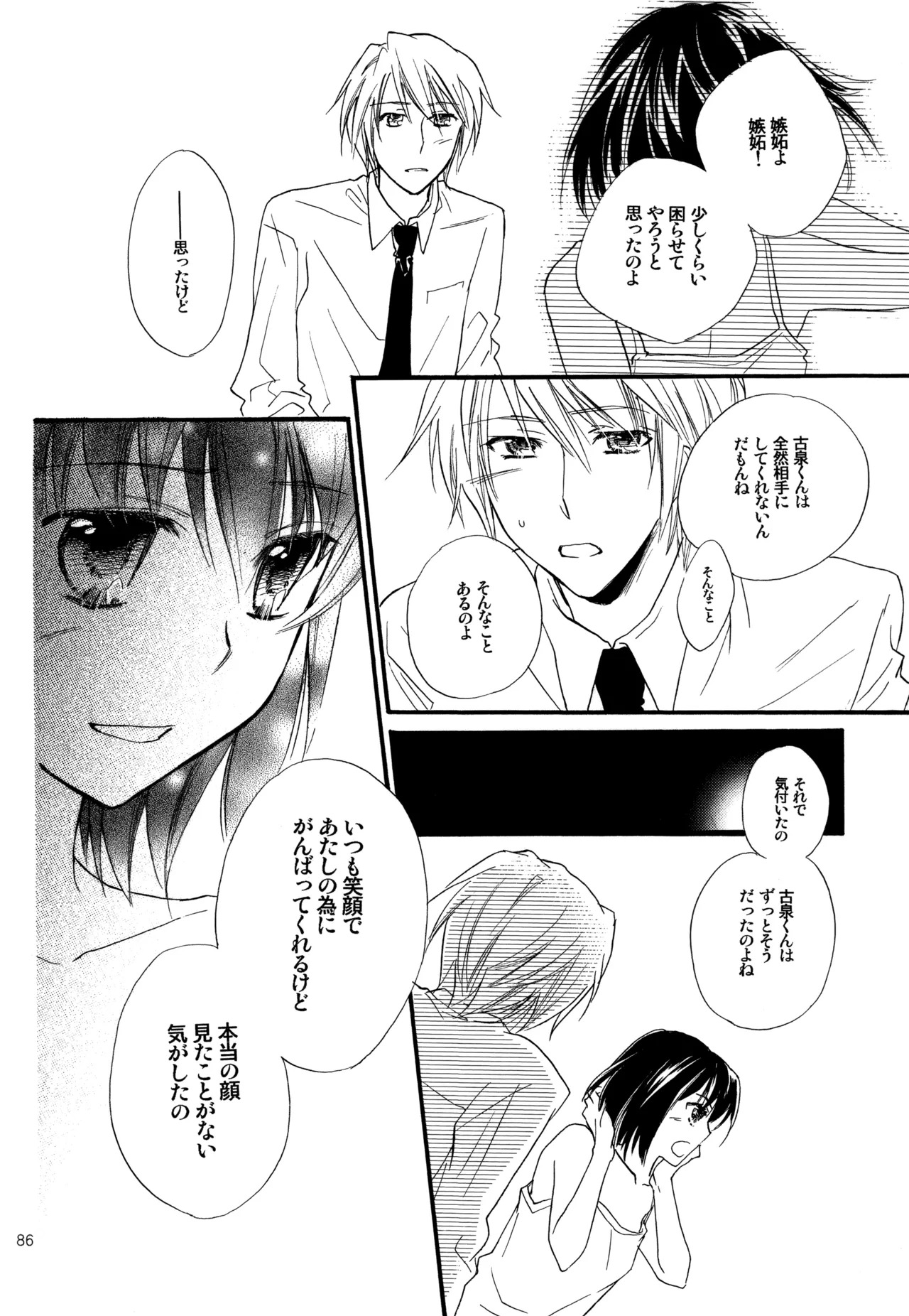 [Blue Sheets (Mei)] KKO3 Aoi Kakera (The Melancholy of Haruhi Suzumiya) - Page 87