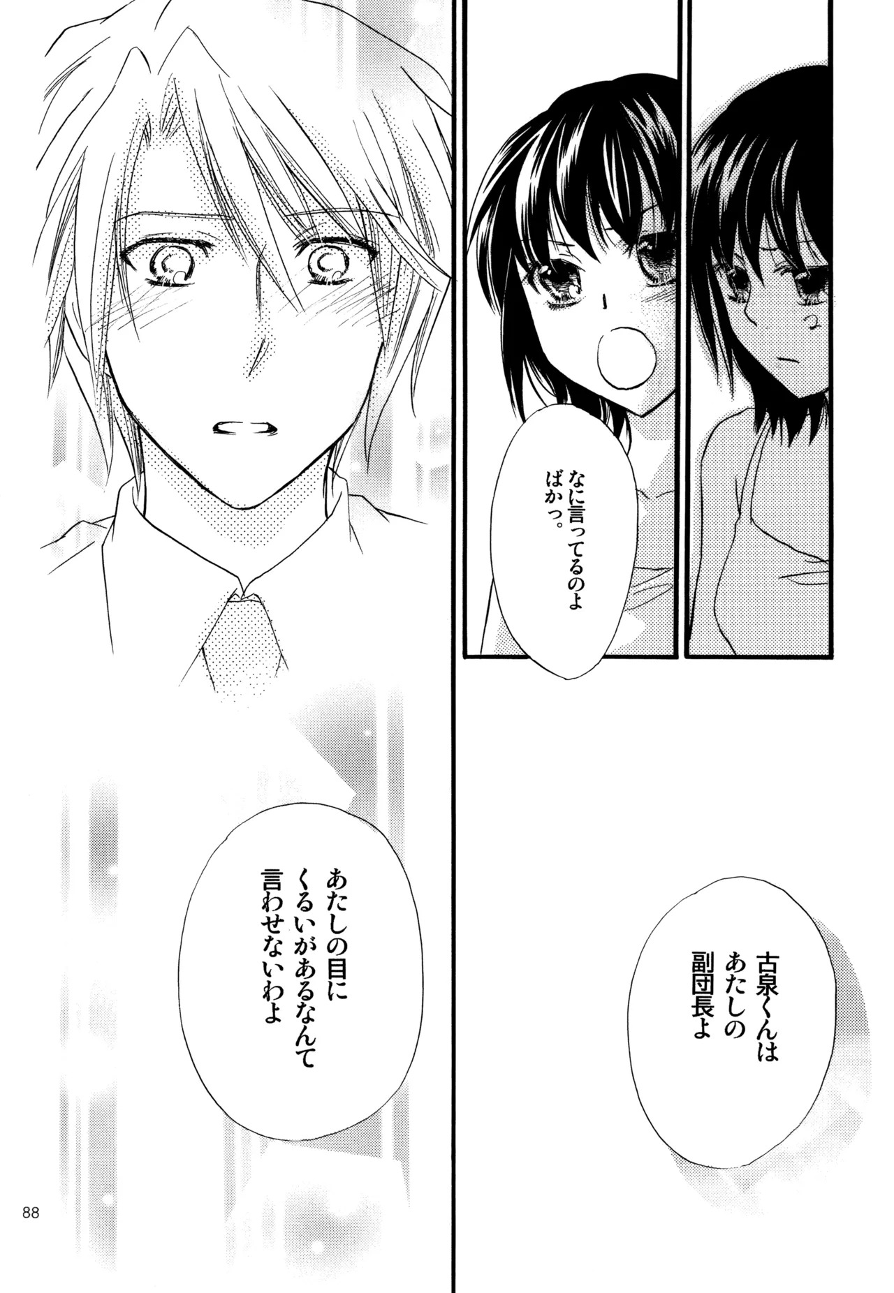 [Blue Sheets (Mei)] KKO3 Aoi Kakera (The Melancholy of Haruhi Suzumiya) - Page 89