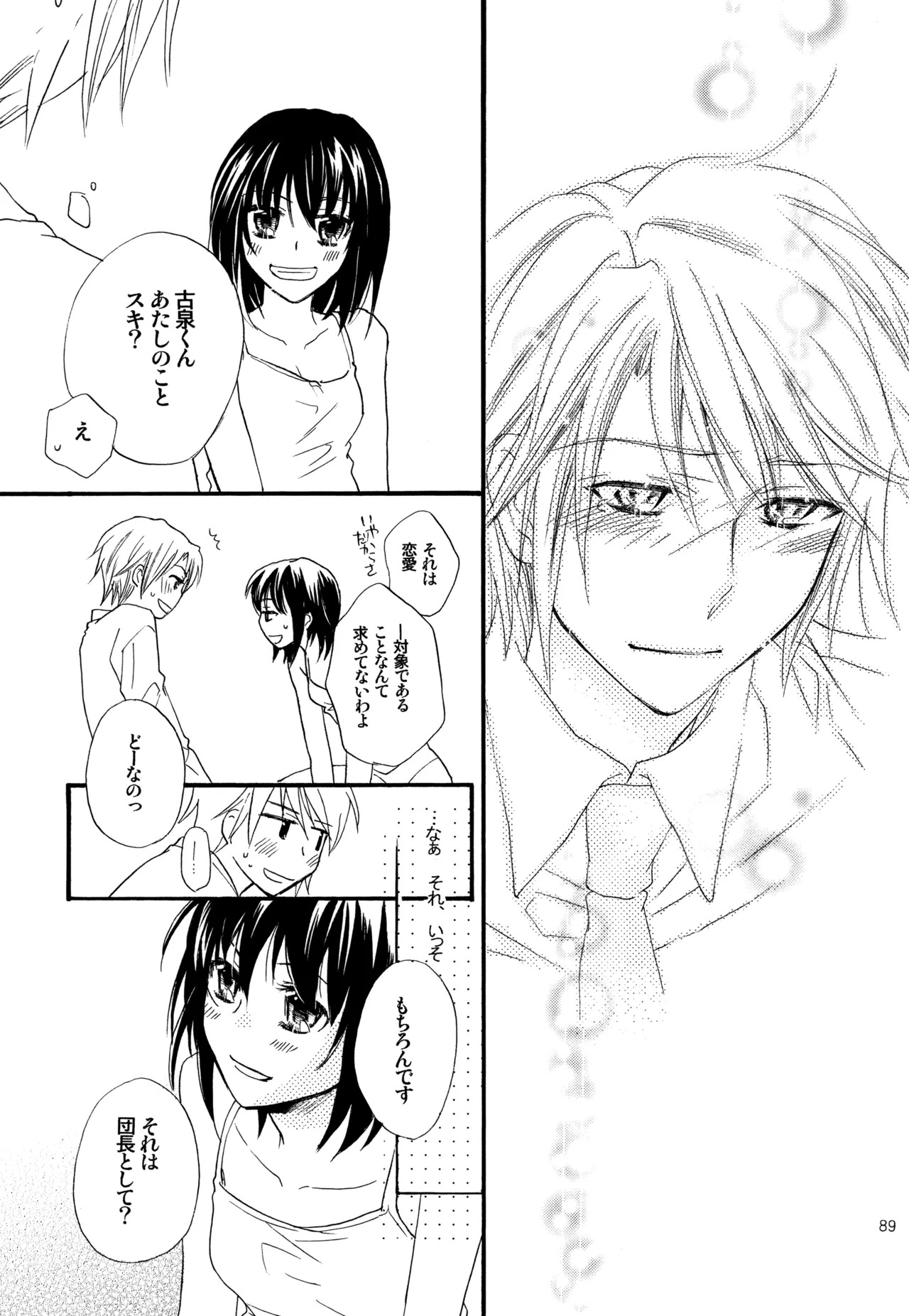 [Blue Sheets (Mei)] KKO3 Aoi Kakera (The Melancholy of Haruhi Suzumiya) - Page 90