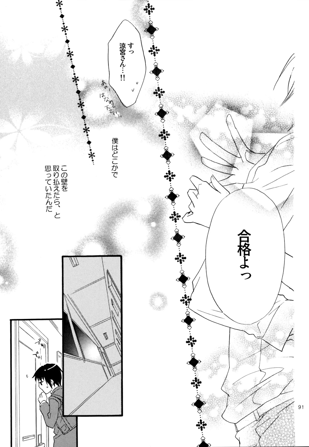 [Blue Sheets (Mei)] KKO3 Aoi Kakera (The Melancholy of Haruhi Suzumiya) - Page 92