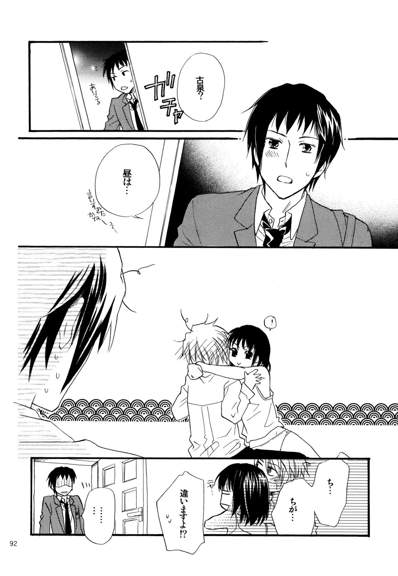 [Blue Sheets (Mei)] KKO3 Aoi Kakera (The Melancholy of Haruhi Suzumiya) - Page 93
