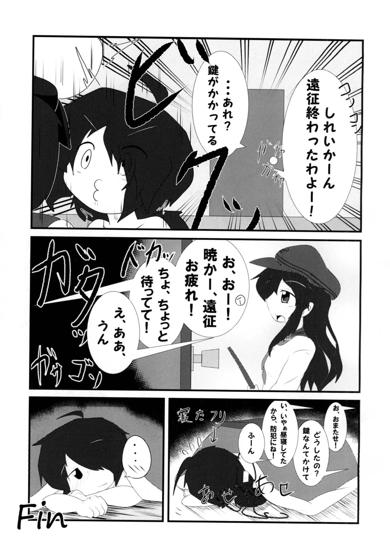 [Bee Cradle (刺蜂)] 春の炬燵で、お布団と。 [DL版] - Page 19