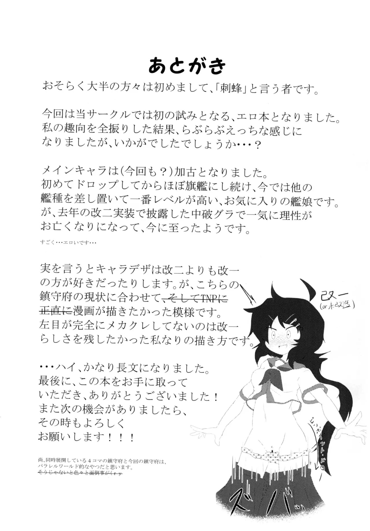 [Bee Cradle (刺蜂)] 春の炬燵で、お布団と。 [DL版] - Page 21