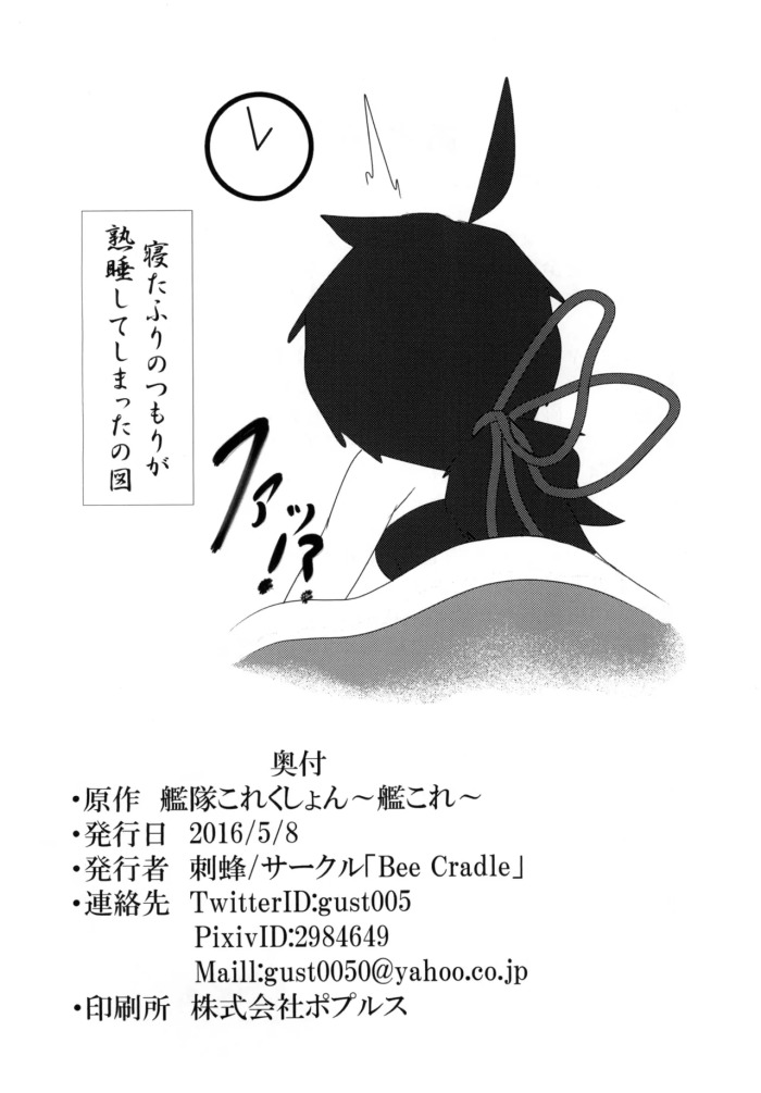 [Bee Cradle (刺蜂)] 春の炬燵で、お布団と。 [DL版]