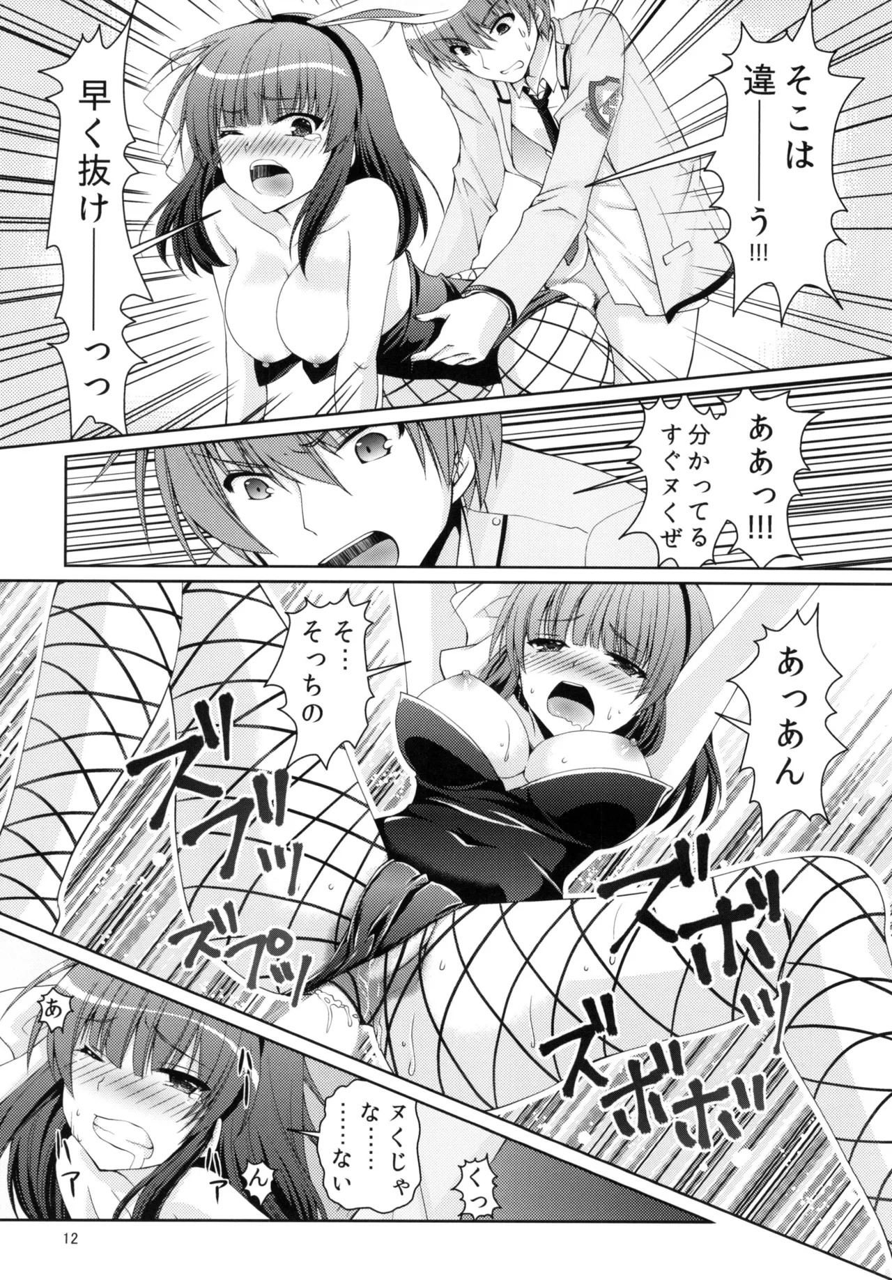 [Kuronekotei (Chibinon☆)] Muramura Night (Angel Beats!) [Digital] - Page 12