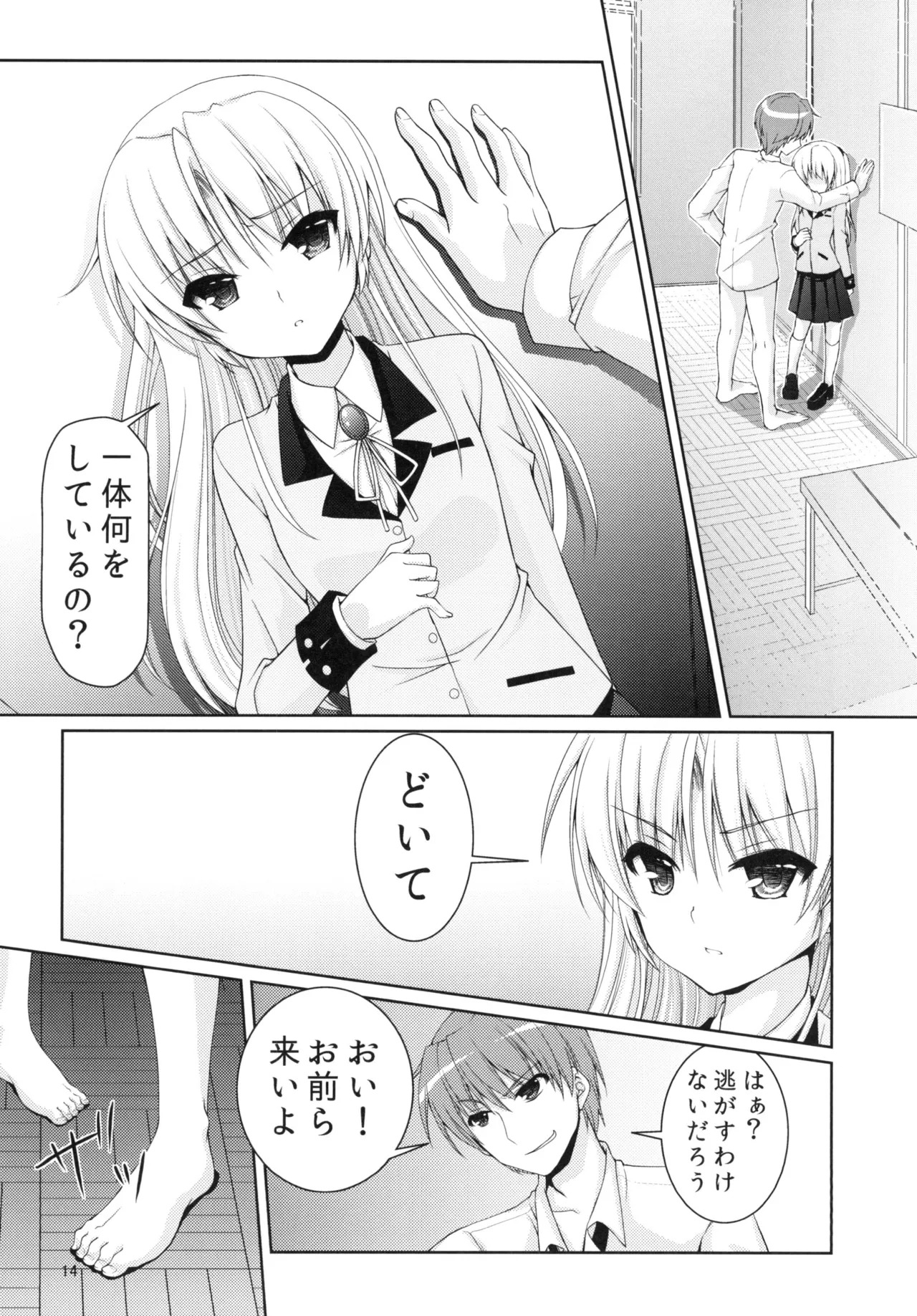[Kuronekotei (Chibinon☆)] Muramura Night (Angel Beats!) [Digital] - Page 14