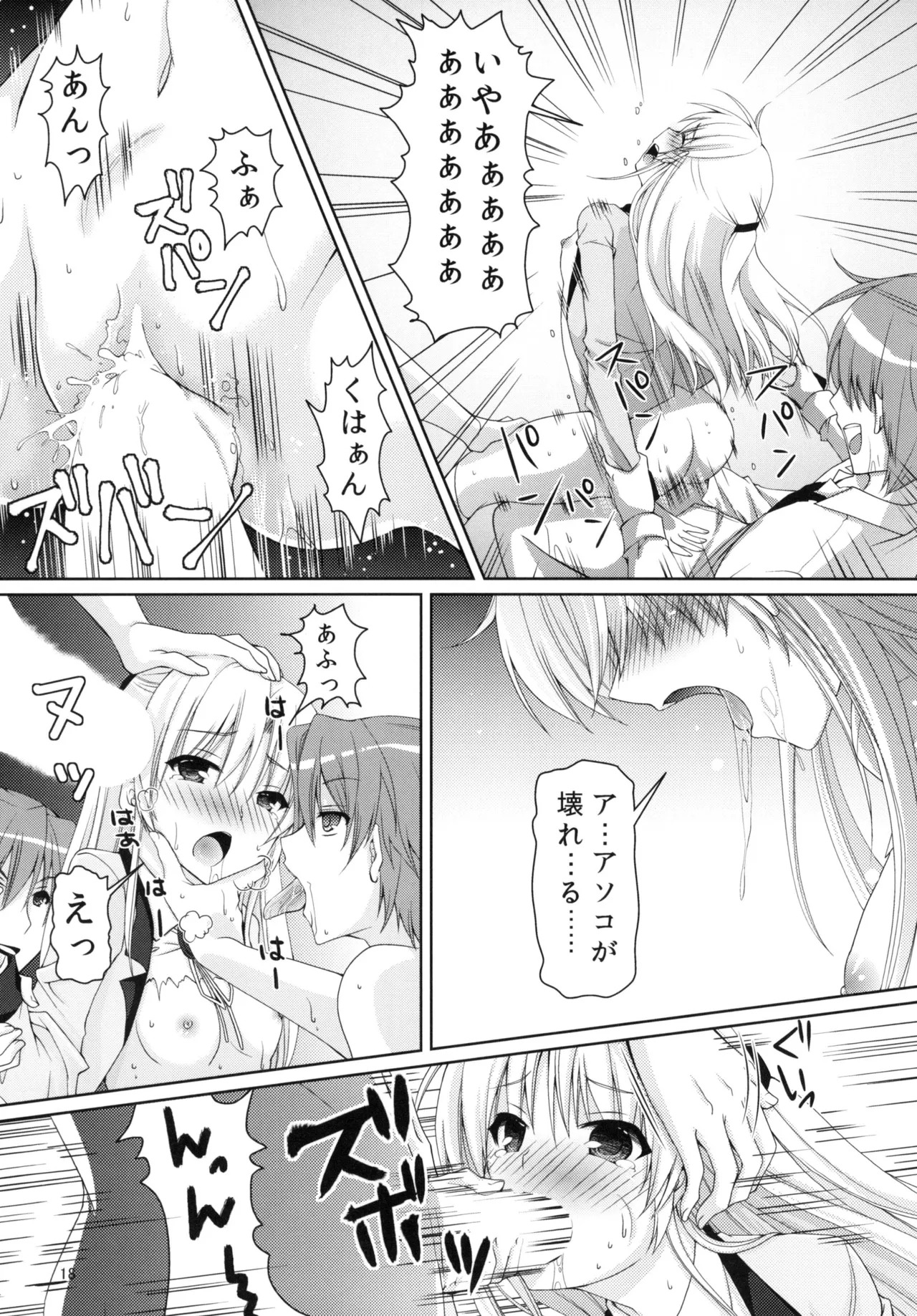 [Kuronekotei (Chibinon☆)] Muramura Night (Angel Beats!) [Digital] - Page 18