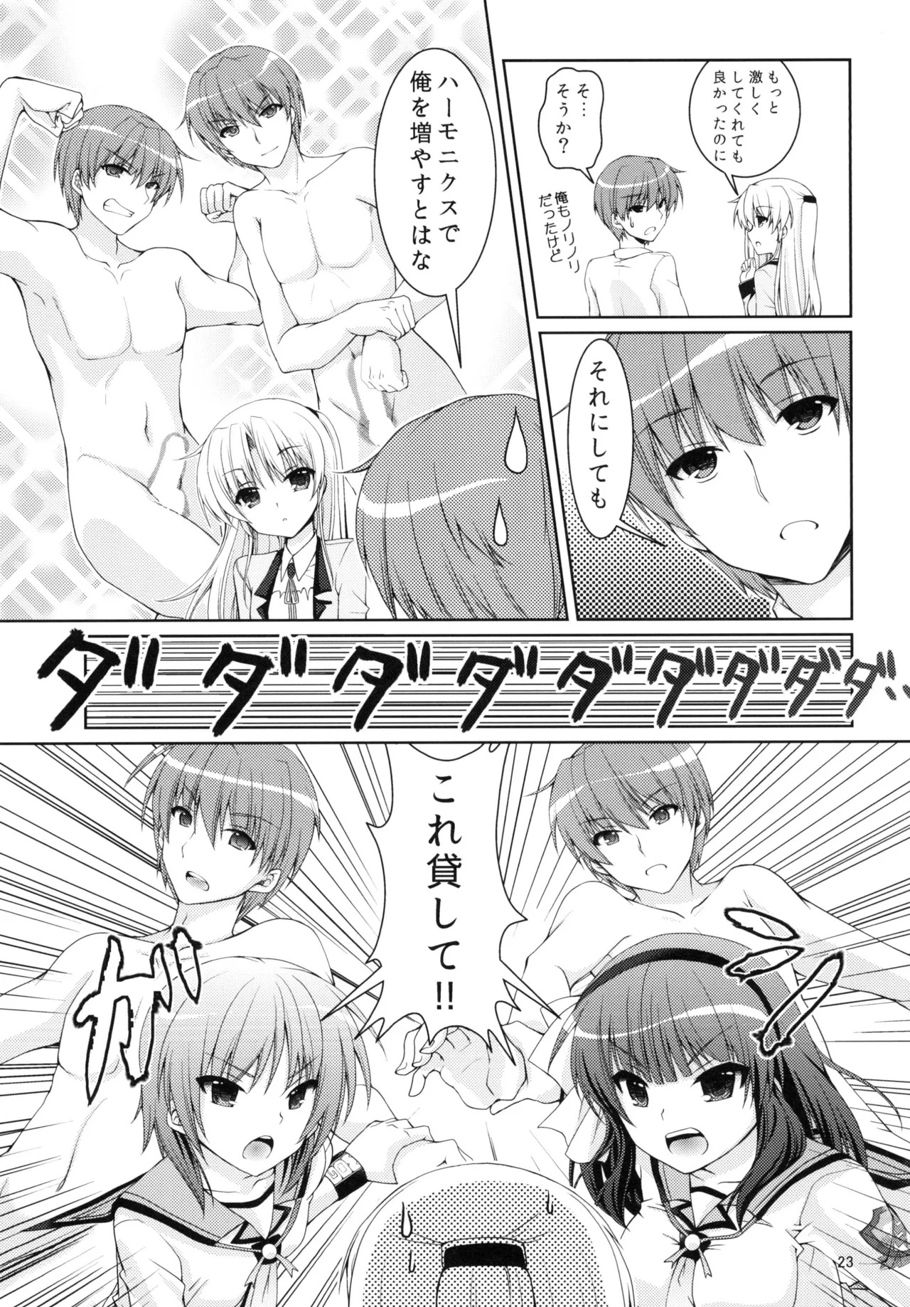 [Kuronekotei (Chibinon☆)] Muramura Night (Angel Beats!) [Digital] - Page 22