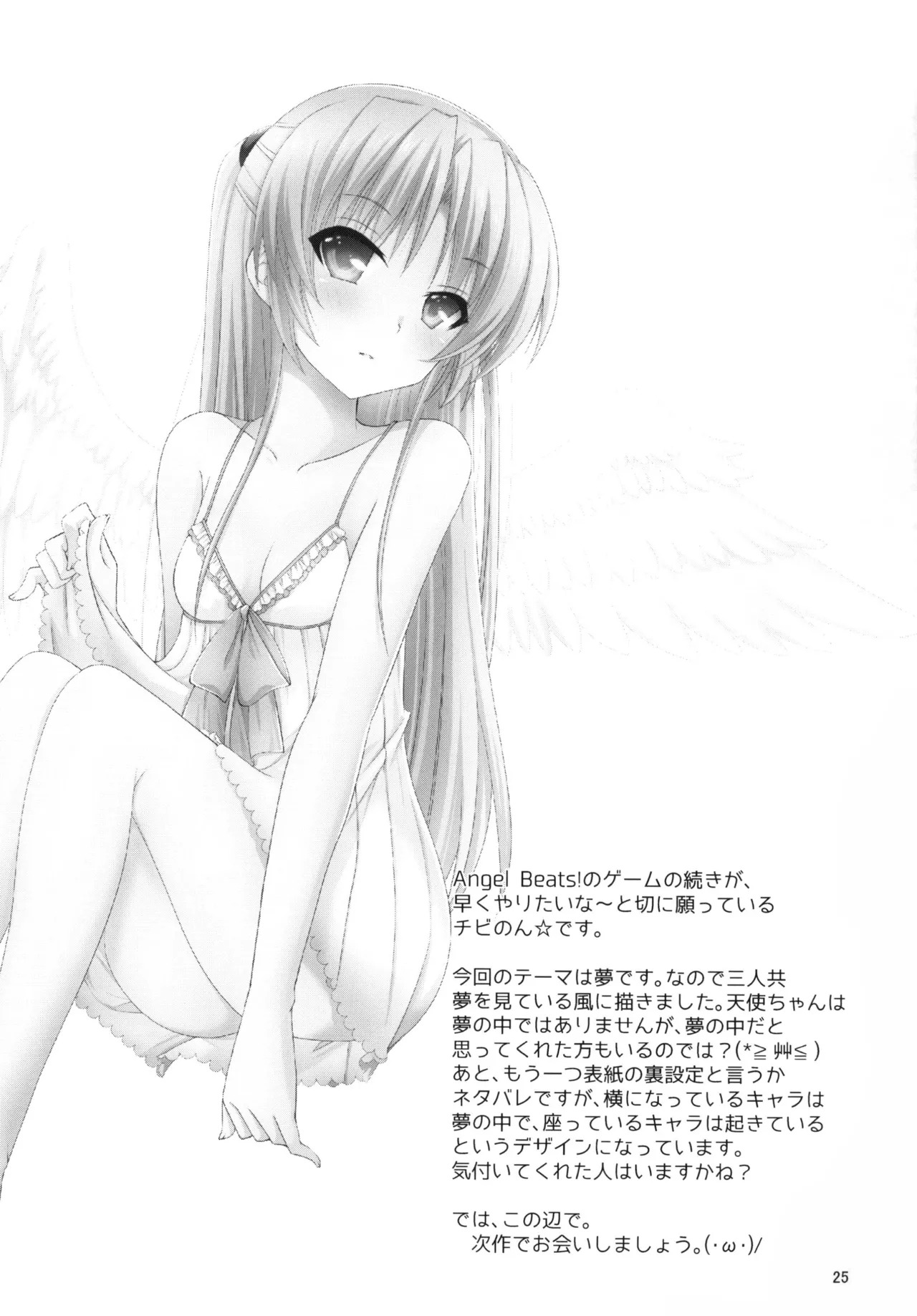 [Kuronekotei (Chibinon☆)] Muramura Night (Angel Beats!) [Digital] - Page 25