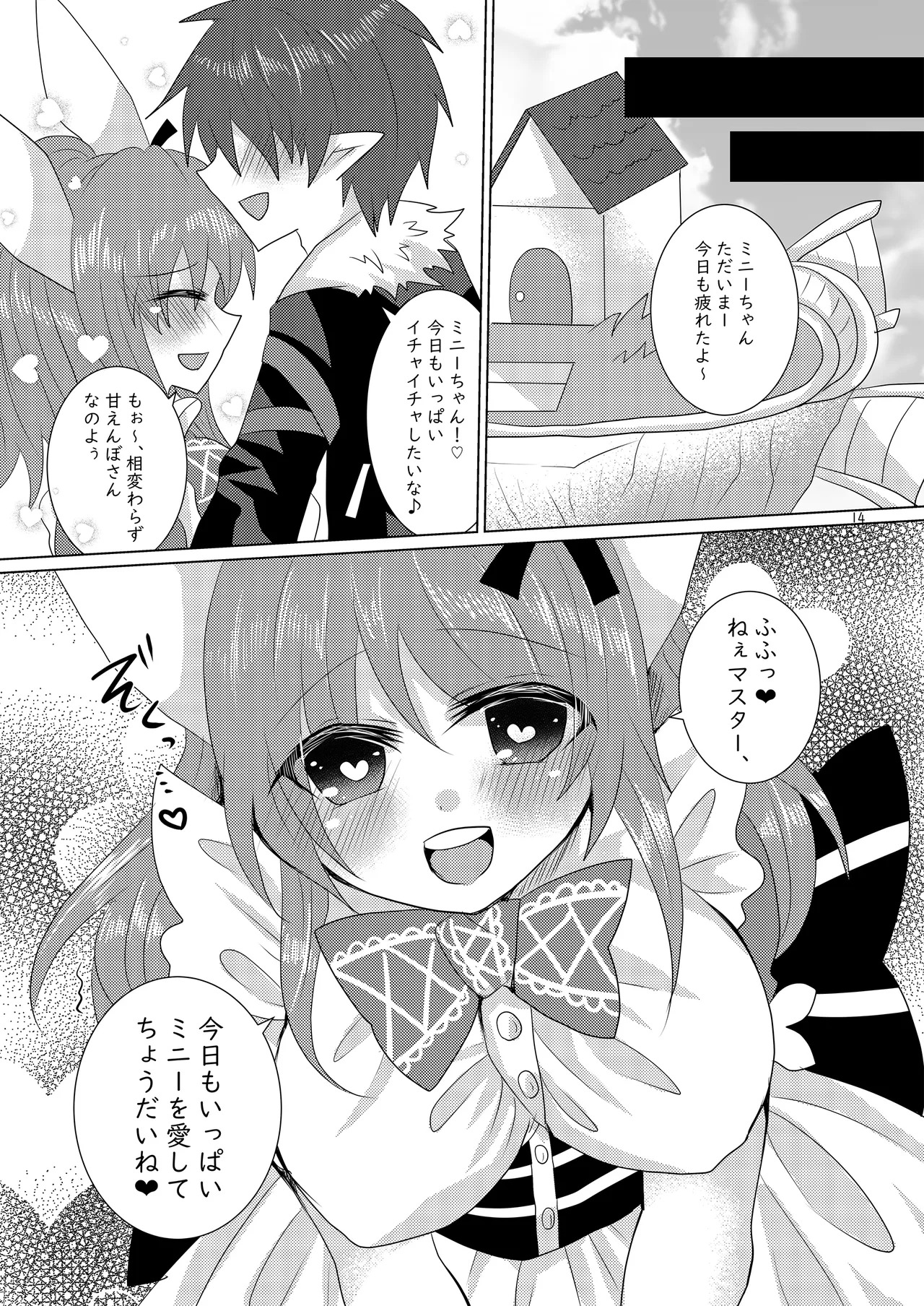 [Thrylos (Suu)] Mini-chan to Icha Love Ecchi Suru Hon (Emil Chronicle Online) - Page 13