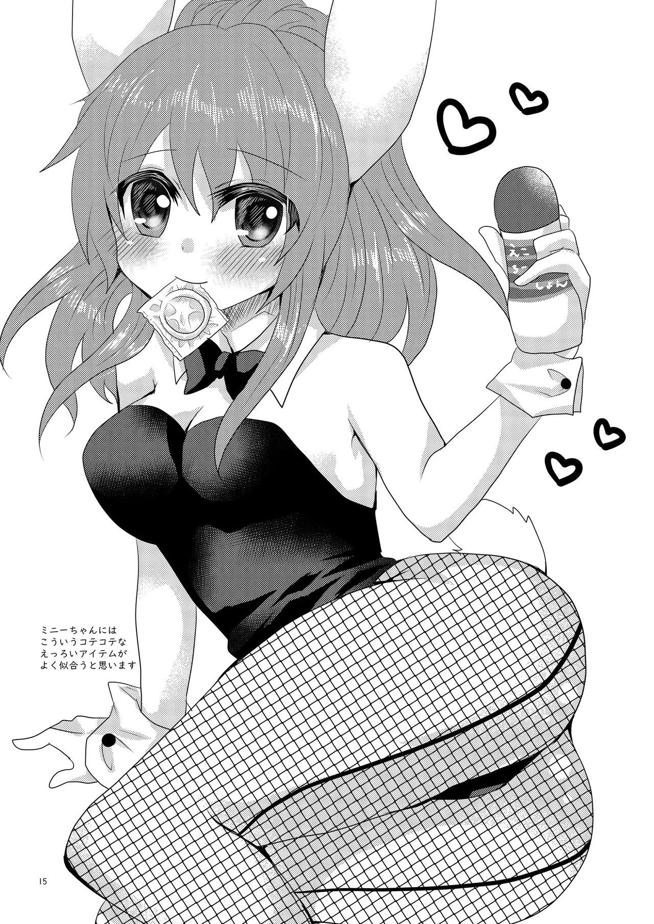 [Thrylos (Suu)] Mini-chan to Icha Love Ecchi Suru Hon (Emil Chronicle Online) - Page 14