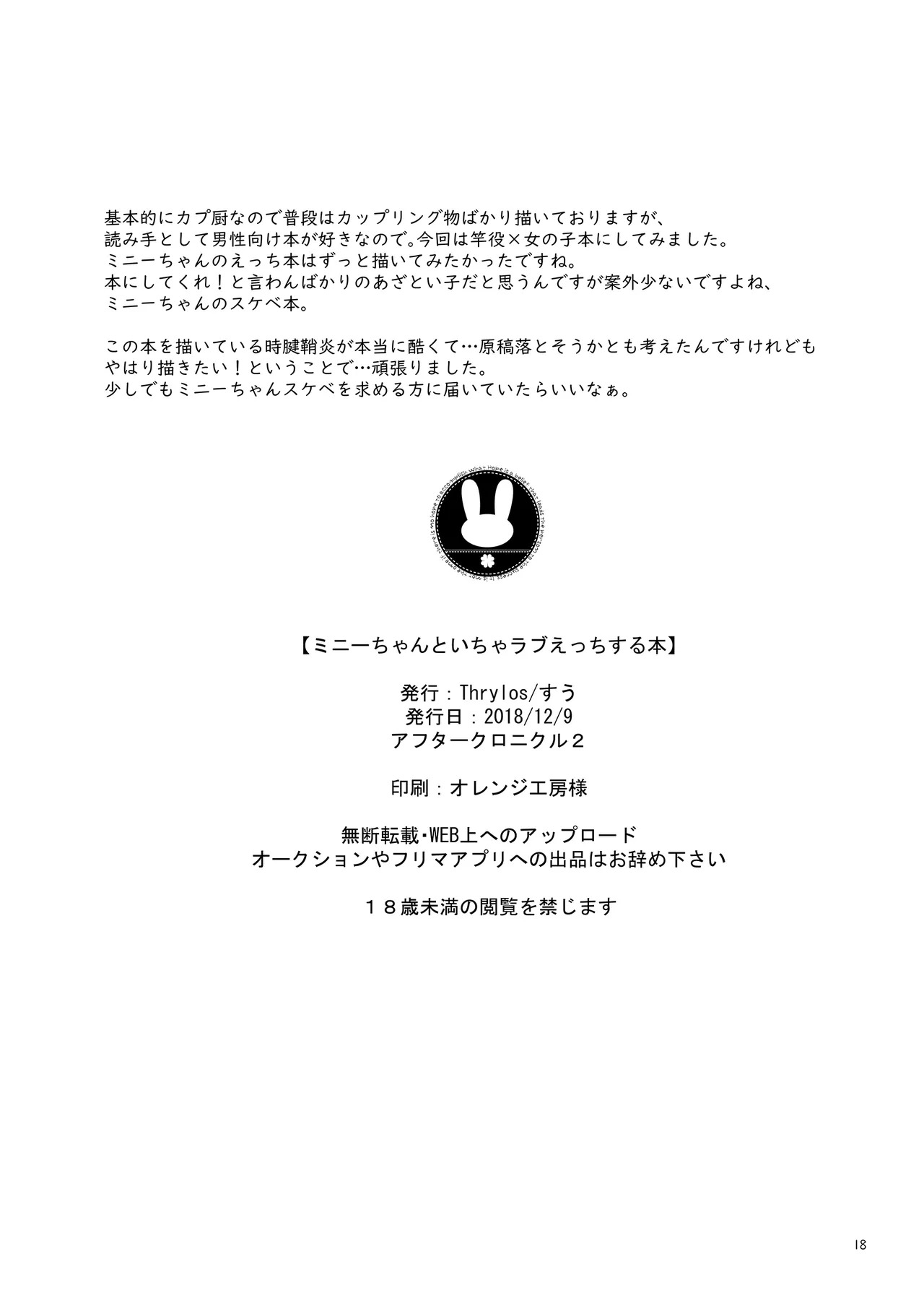 [Thrylos (Suu)] Mini-chan to Icha Love Ecchi Suru Hon (Emil Chronicle Online) - Page 17