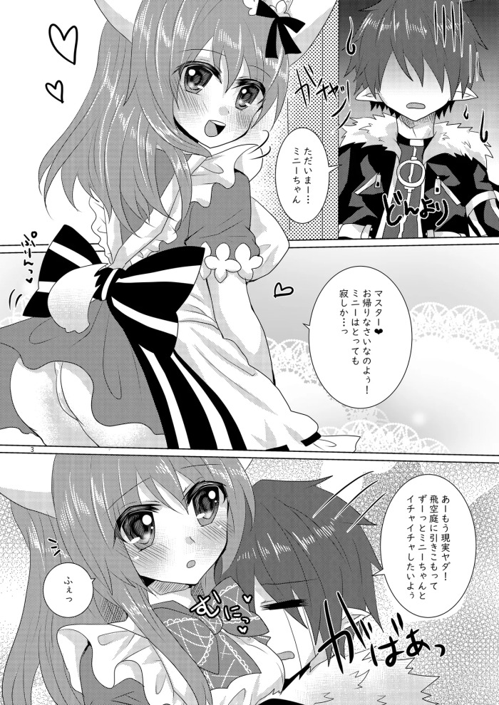 [Thrylos (Suu)] Mini-chan to Icha Love Ecchi Suru Hon (Emil Chronicle Online)