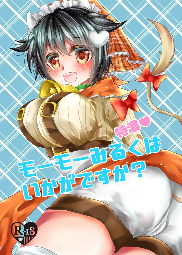 [Thrylos (Suu)] Would You Like Some Extra Creamy Moumou Milk? (Emil Chronicle Online) [Digital]