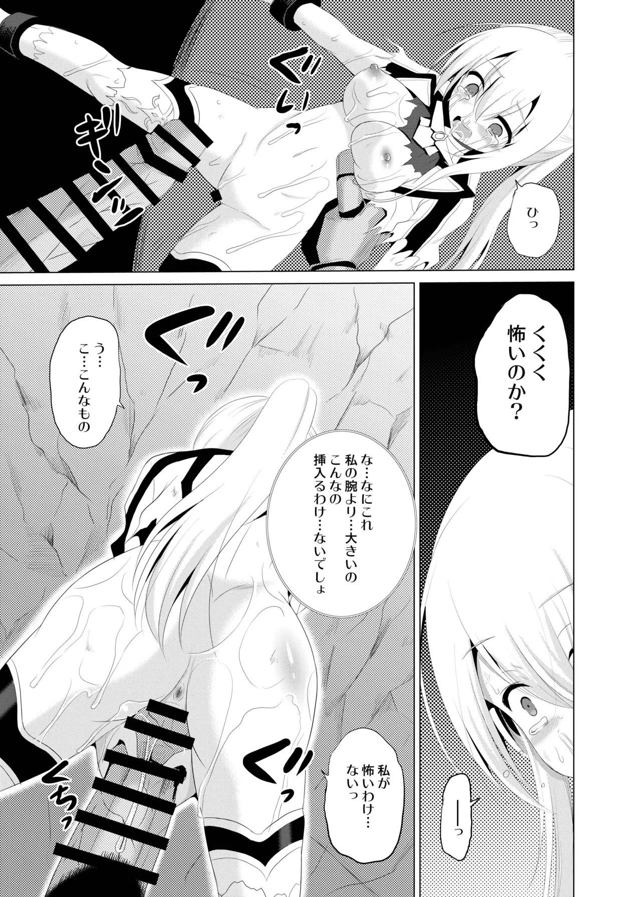 [Cartagra (Kugami Angning)] ARCANUMS32 (Valkyrie Connect) [Digital] - Page 14