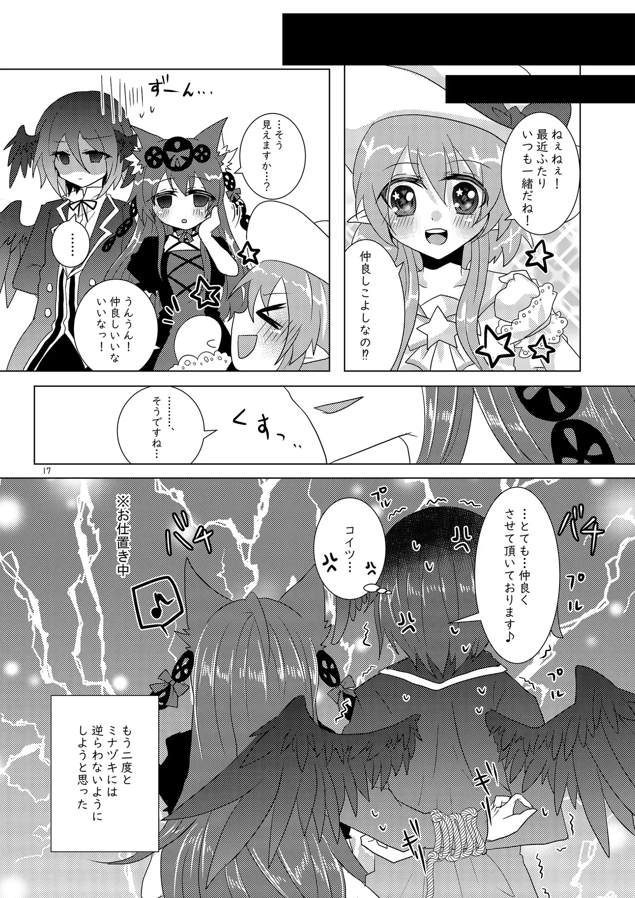 [Thrylos (Suu)] Pleasure Mobius (Emil Chronicle Online) [Digital] - Page 17