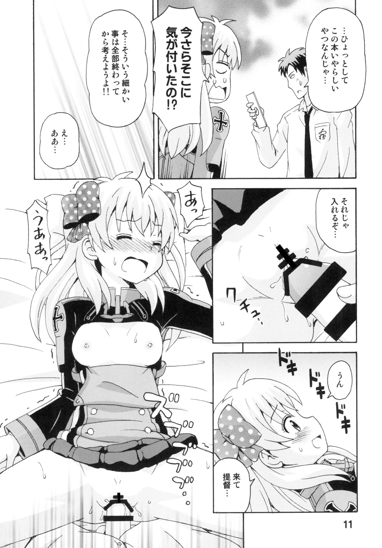 [Shinohara Heavy Industry (Various)] Seinen Manga Chiyo-chan (Gekkan Shoujo Nozaki-kun, Kantai Collection -KanColle-) [Digital] - Page 10