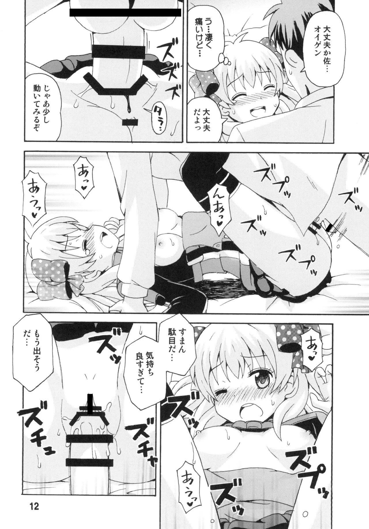 [Shinohara Heavy Industry (Various)] Seinen Manga Chiyo-chan (Gekkan Shoujo Nozaki-kun, Kantai Collection -KanColle-) [Digital] - Page 11