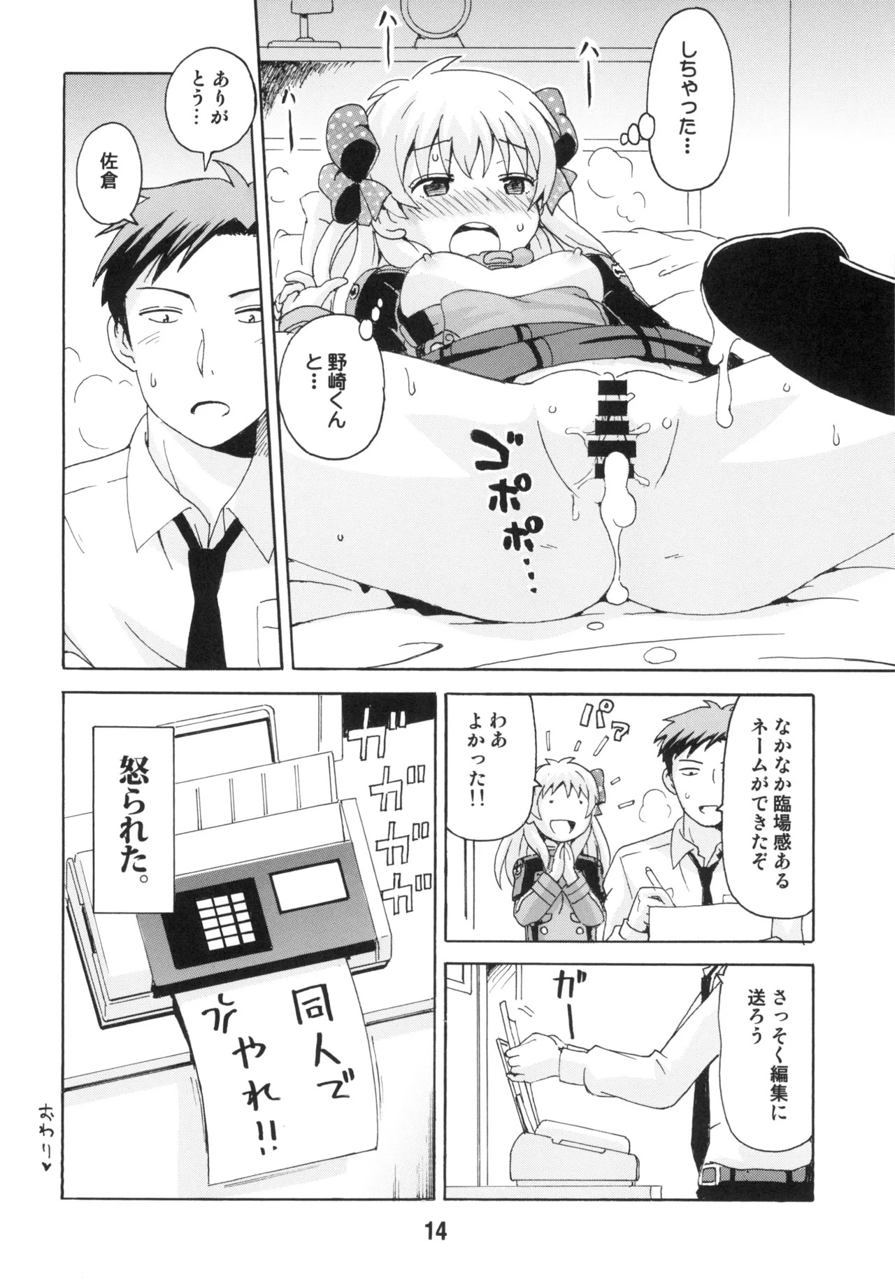 [Shinohara Heavy Industry (Various)] Seinen Manga Chiyo-chan (Gekkan Shoujo Nozaki-kun, Kantai Collection -KanColle-) [Digital] - Page 13