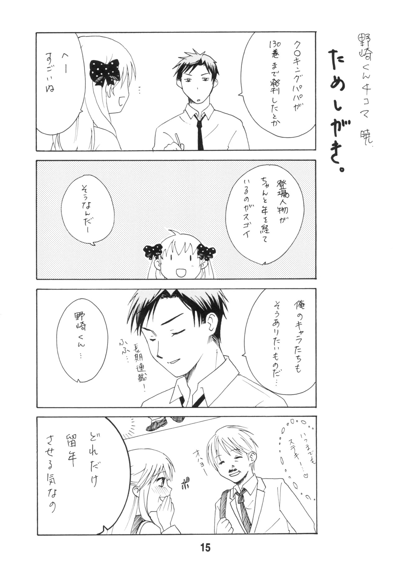 [Shinohara Heavy Industry (Various)] Seinen Manga Chiyo-chan (Gekkan Shoujo Nozaki-kun, Kantai Collection -KanColle-) [Digital] - Page 14