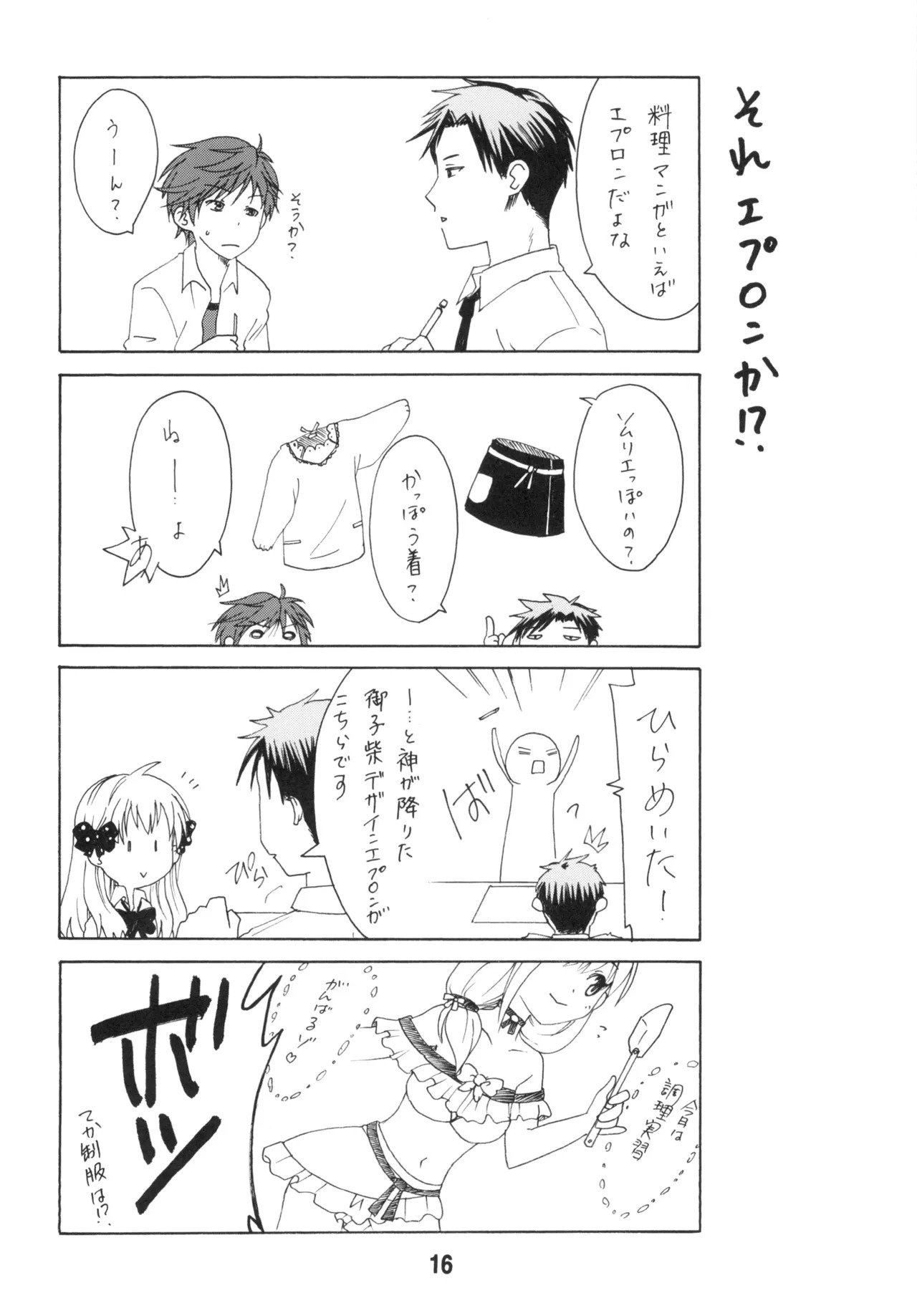 [Shinohara Heavy Industry (Various)] Seinen Manga Chiyo-chan (Gekkan Shoujo Nozaki-kun, Kantai Collection -KanColle-) [Digital] - Page 15
