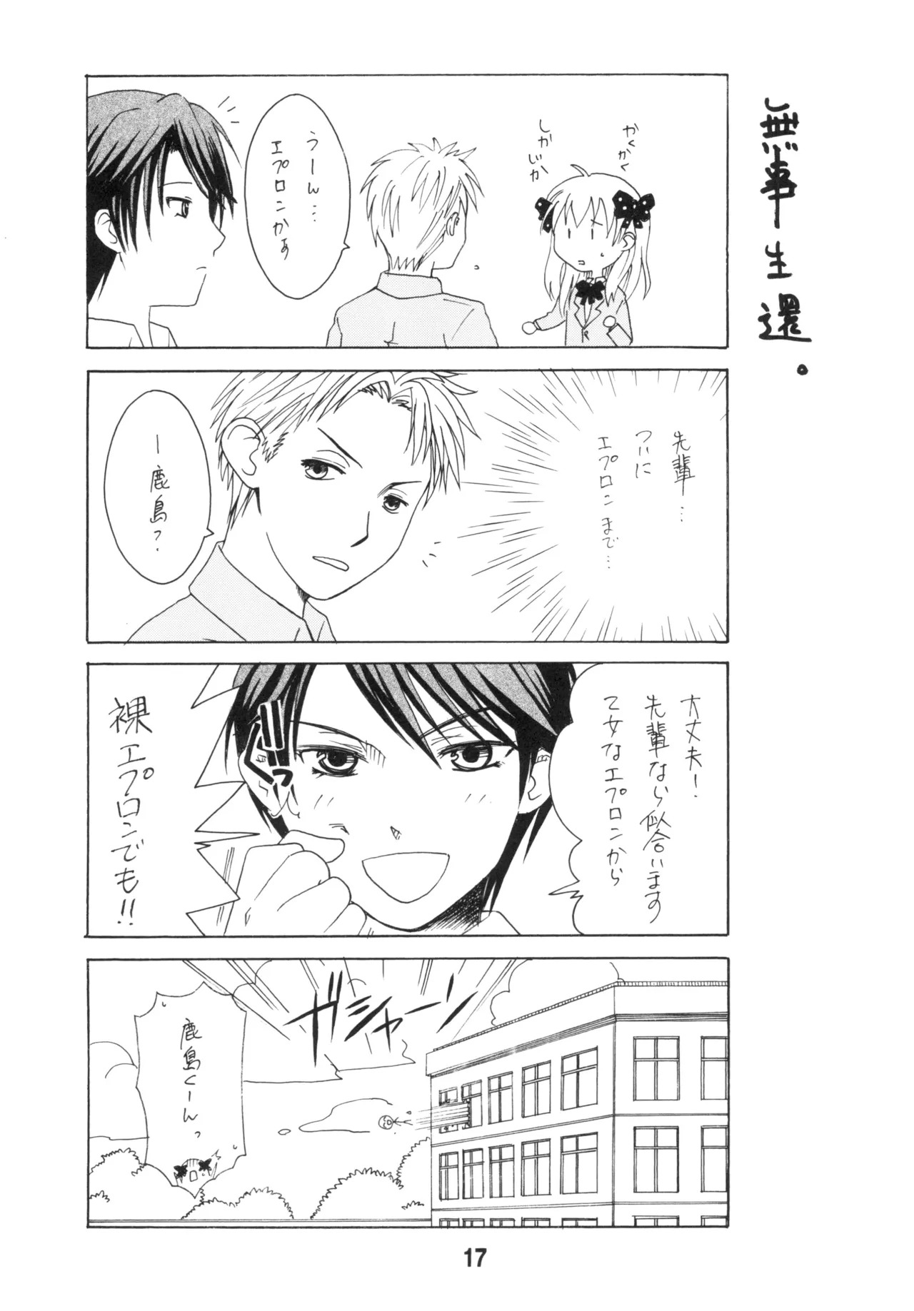 [Shinohara Heavy Industry (Various)] Seinen Manga Chiyo-chan (Gekkan Shoujo Nozaki-kun, Kantai Collection -KanColle-) [Digital] - Page 16