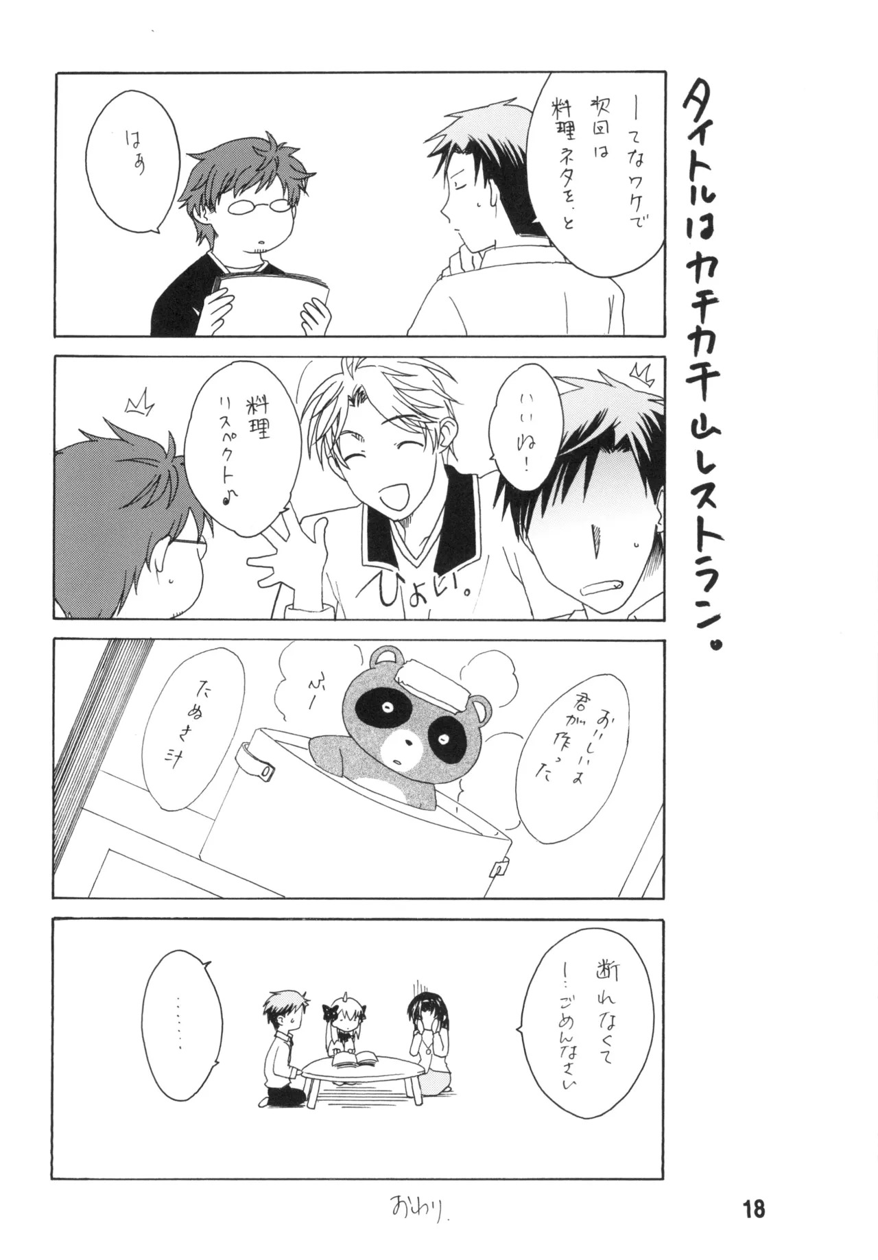 [Shinohara Heavy Industry (Various)] Seinen Manga Chiyo-chan (Gekkan Shoujo Nozaki-kun, Kantai Collection -KanColle-) [Digital] - Page 17