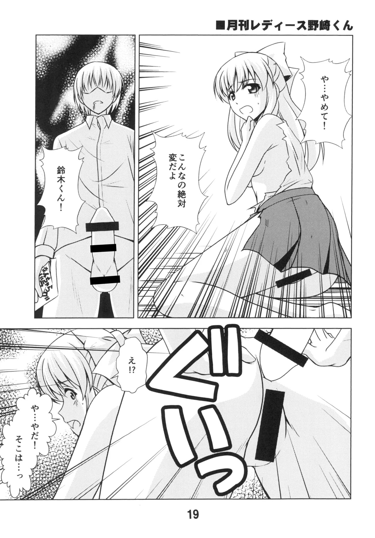 [Shinohara Heavy Industry (Various)] Seinen Manga Chiyo-chan (Gekkan Shoujo Nozaki-kun, Kantai Collection -KanColle-) [Digital] - Page 18