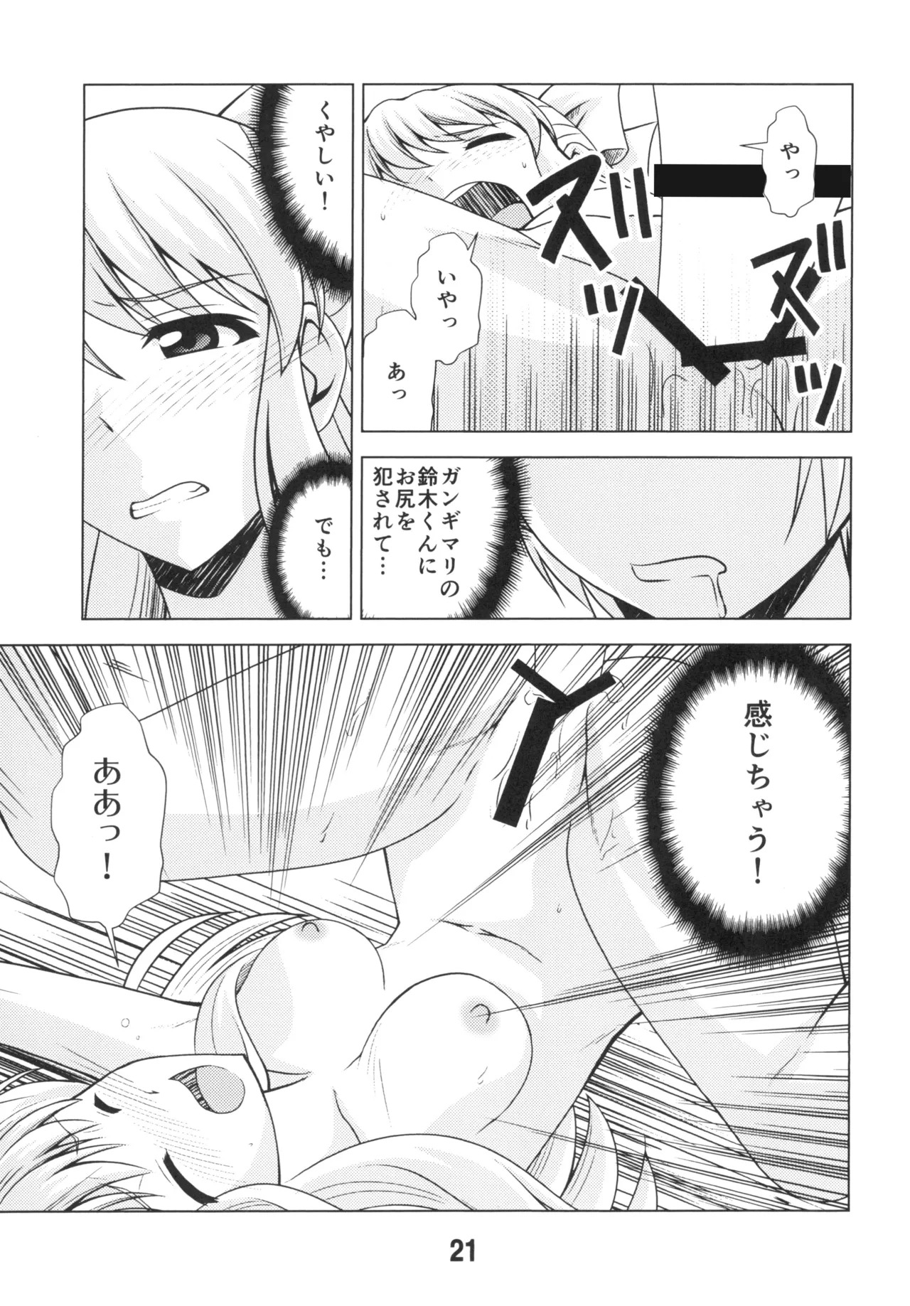 [Shinohara Heavy Industry (Various)] Seinen Manga Chiyo-chan (Gekkan Shoujo Nozaki-kun, Kantai Collection -KanColle-) [Digital] - Page 20