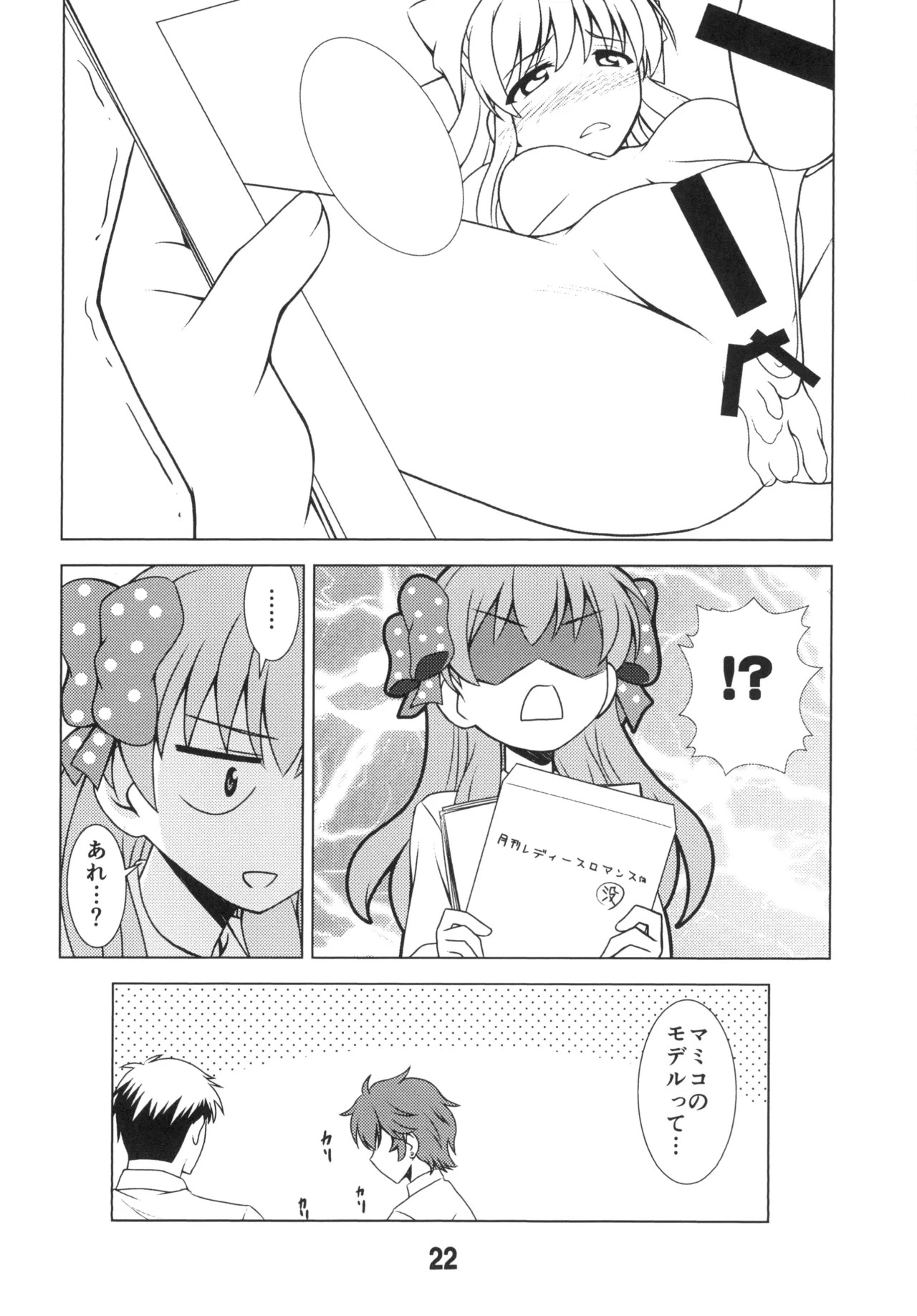 [Shinohara Heavy Industry (Various)] Seinen Manga Chiyo-chan (Gekkan Shoujo Nozaki-kun, Kantai Collection -KanColle-) [Digital] - Page 21