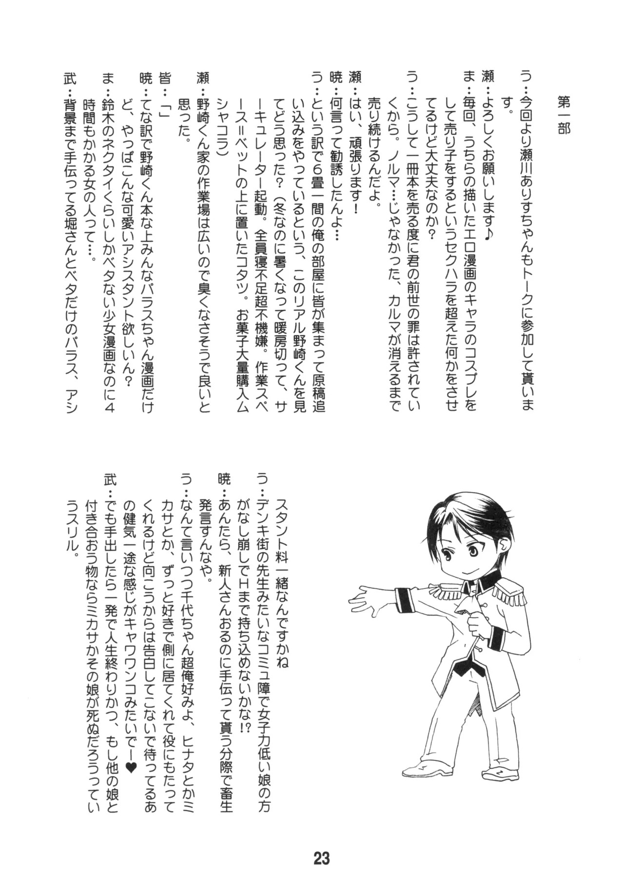 [Shinohara Heavy Industry (Various)] Seinen Manga Chiyo-chan (Gekkan Shoujo Nozaki-kun, Kantai Collection -KanColle-) [Digital] - Page 22