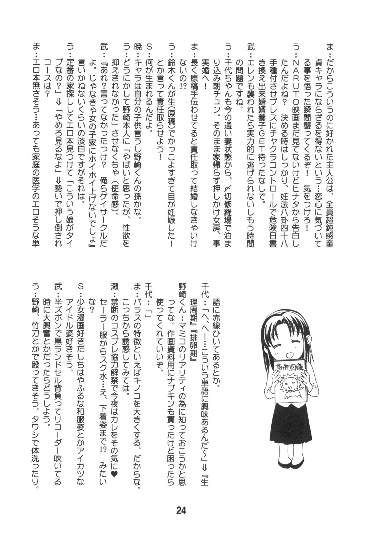 [Shinohara Heavy Industry (Various)] Seinen Manga Chiyo-chan (Gekkan Shoujo Nozaki-kun, Kantai Collection -KanColle-) [Digital] - Page 23