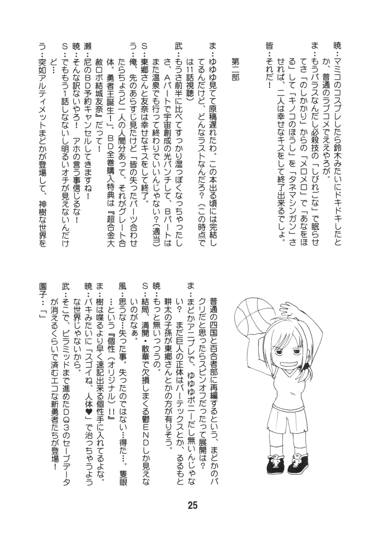 [Shinohara Heavy Industry (Various)] Seinen Manga Chiyo-chan (Gekkan Shoujo Nozaki-kun, Kantai Collection -KanColle-) [Digital] - Page 24