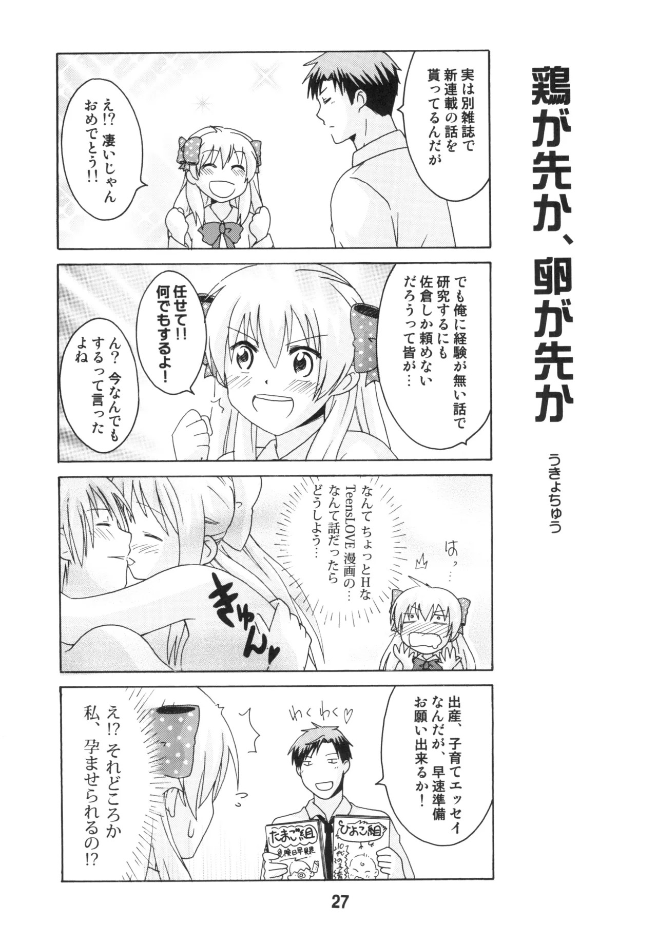 [Shinohara Heavy Industry (Various)] Seinen Manga Chiyo-chan (Gekkan Shoujo Nozaki-kun, Kantai Collection -KanColle-) [Digital] - Page 26