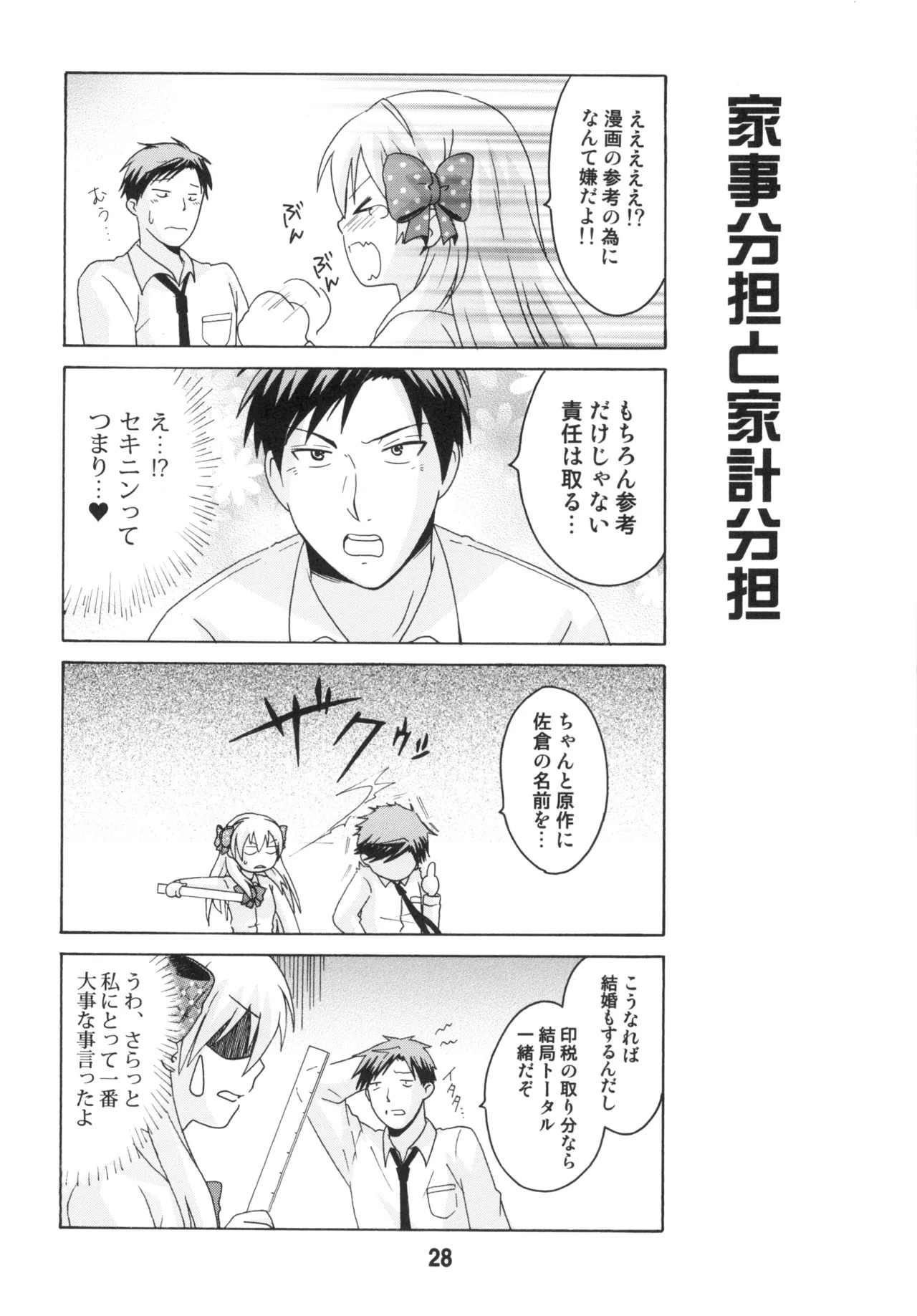 [Shinohara Heavy Industry (Various)] Seinen Manga Chiyo-chan (Gekkan Shoujo Nozaki-kun, Kantai Collection -KanColle-) [Digital] - Page 27