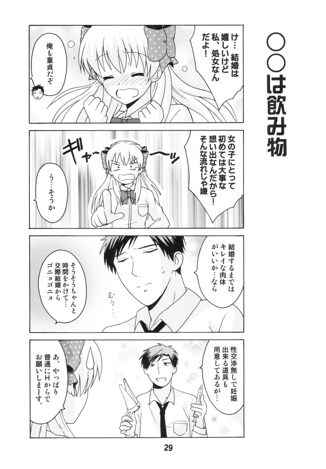 [Shinohara Heavy Industry (Various)] Seinen Manga Chiyo-chan (Gekkan Shoujo Nozaki-kun, Kantai Collection -KanColle-) [Digital] - Page 28