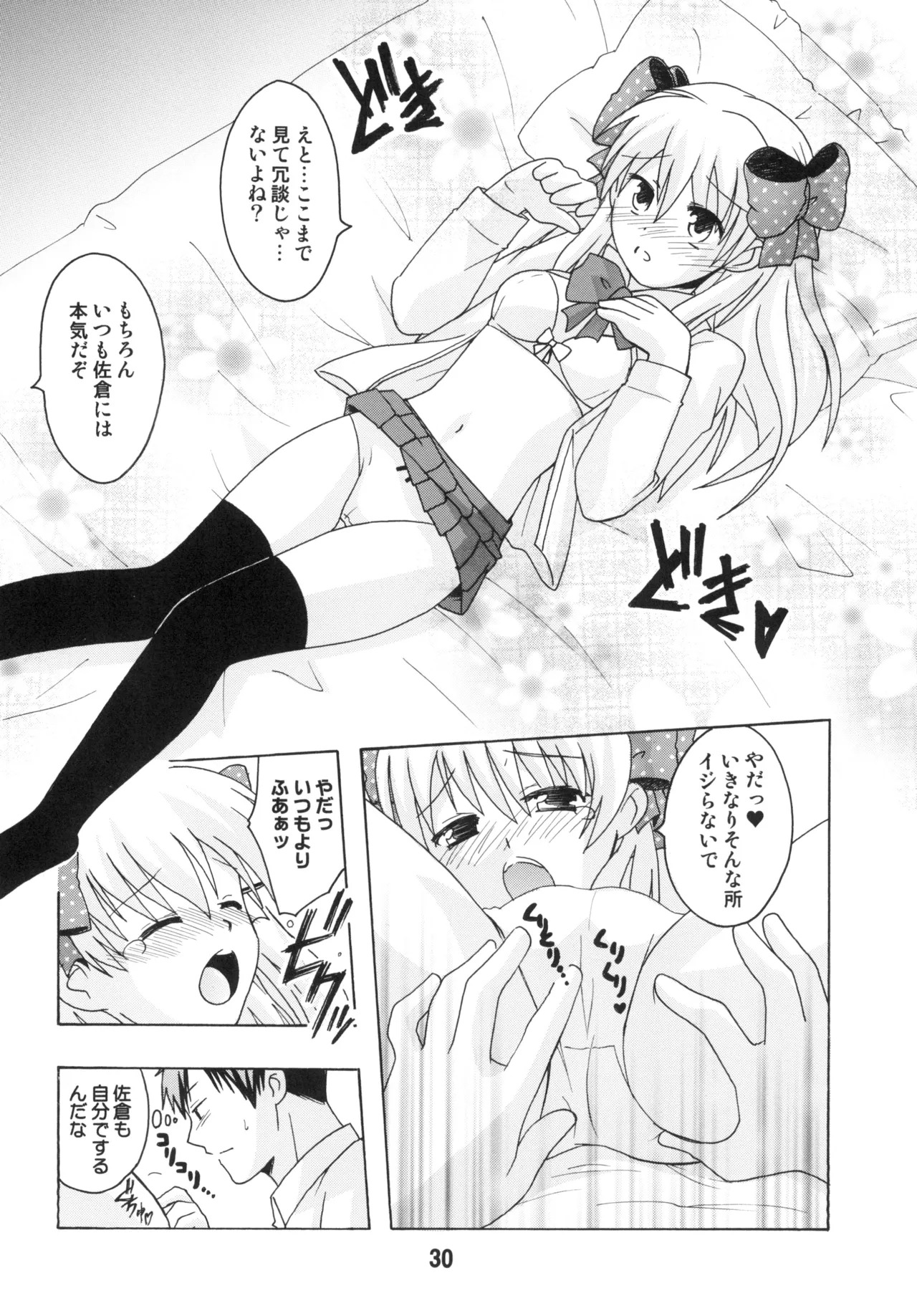 [Shinohara Heavy Industry (Various)] Seinen Manga Chiyo-chan (Gekkan Shoujo Nozaki-kun, Kantai Collection -KanColle-) [Digital] - Page 29