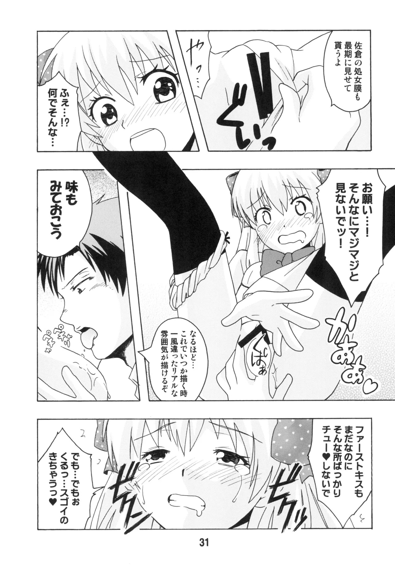 [Shinohara Heavy Industry (Various)] Seinen Manga Chiyo-chan (Gekkan Shoujo Nozaki-kun, Kantai Collection -KanColle-) [Digital] - Page 30