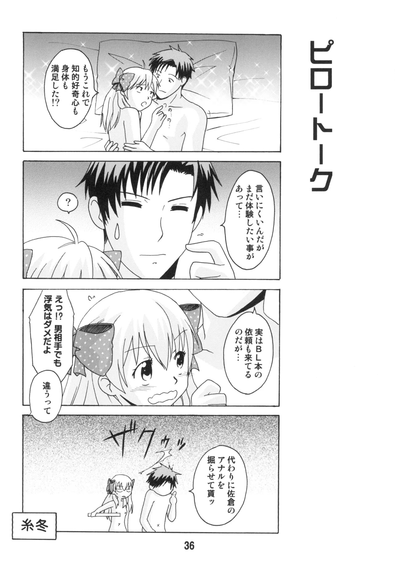 [Shinohara Heavy Industry (Various)] Seinen Manga Chiyo-chan (Gekkan Shoujo Nozaki-kun, Kantai Collection -KanColle-) [Digital] - Page 35