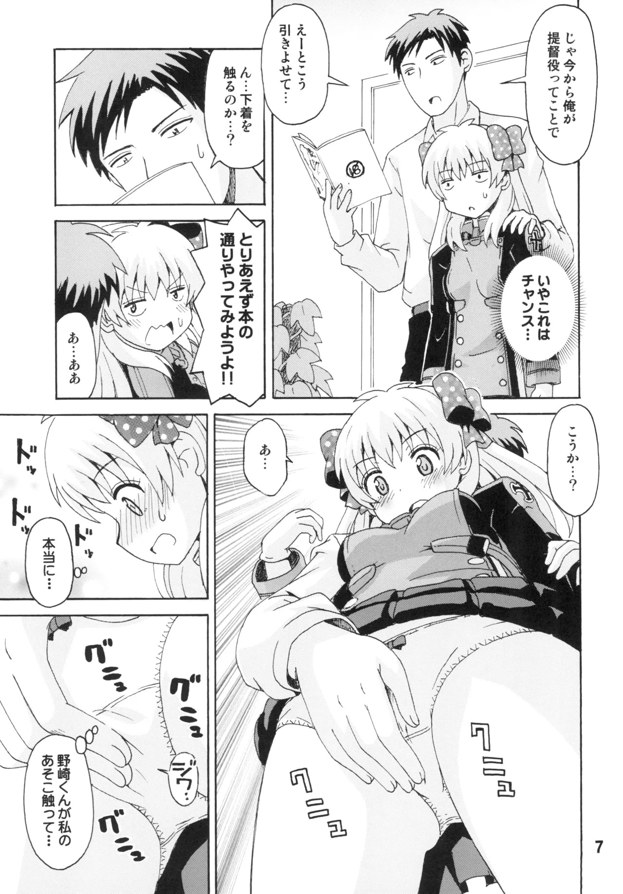 [Shinohara Heavy Industry (Various)] Seinen Manga Chiyo-chan (Gekkan Shoujo Nozaki-kun, Kantai Collection -KanColle-) [Digital] - Page 7