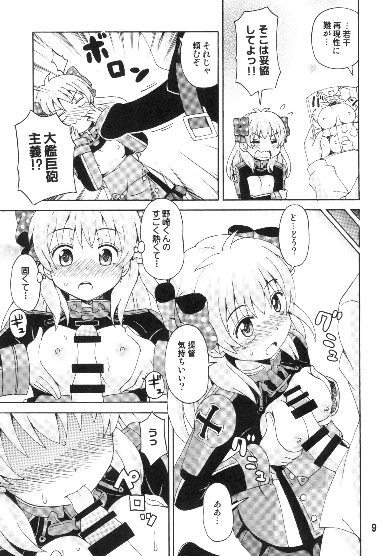 [Shinohara Heavy Industry (Various)] Seinen Manga Chiyo-chan (Gekkan Shoujo Nozaki-kun, Kantai Collection -KanColle-) [Digital] - Page 8