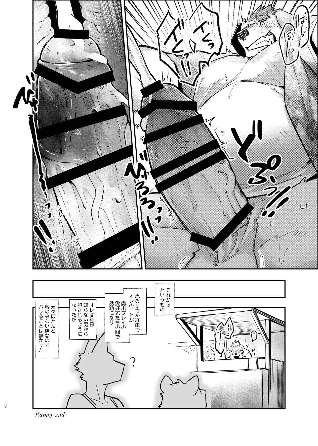 [Taishokukan Noirowze (Tos-tos-F-ski)] Ican露it [Japanese] [Digital] - Page 13