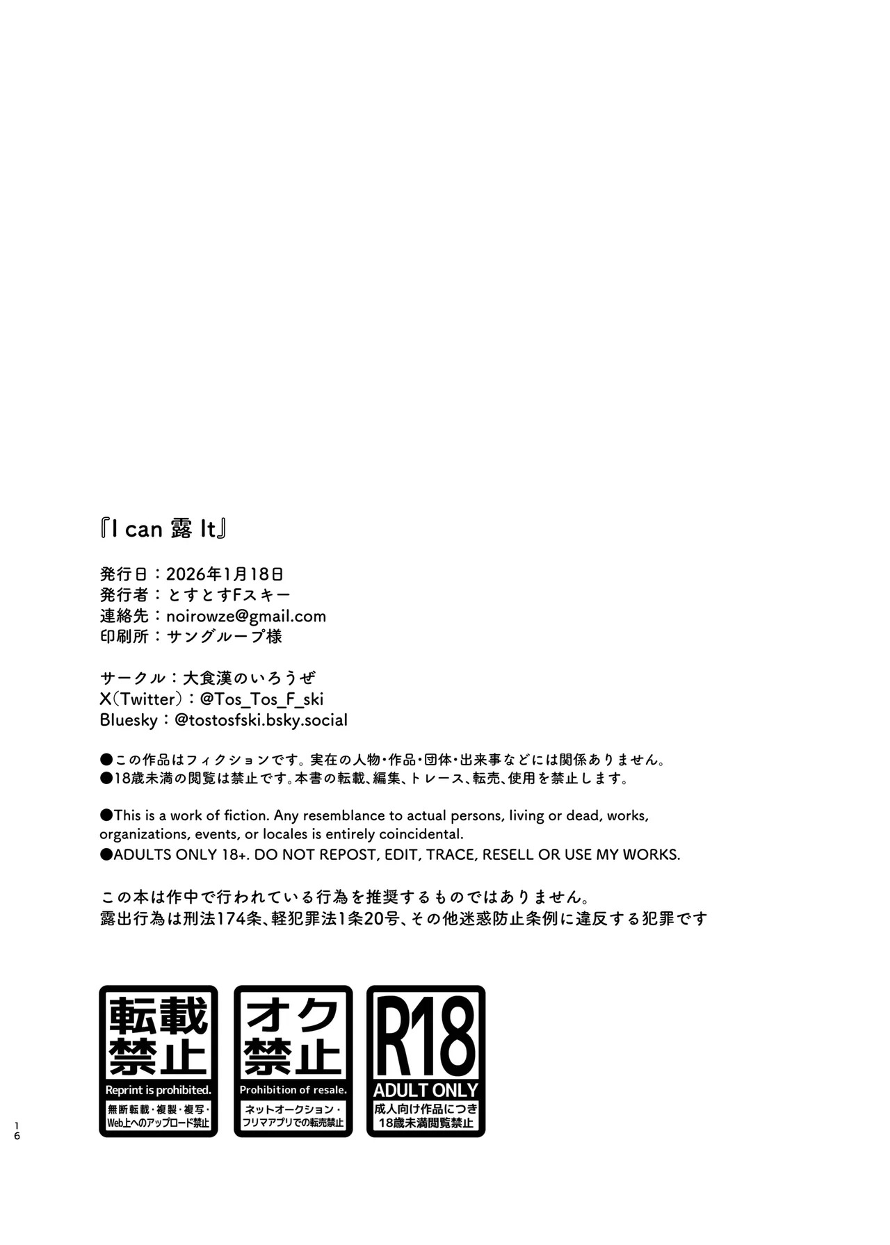 [Taishokukan Noirowze (Tos-tos-F-ski)] Ican露it [Japanese] [Digital] - Page 17