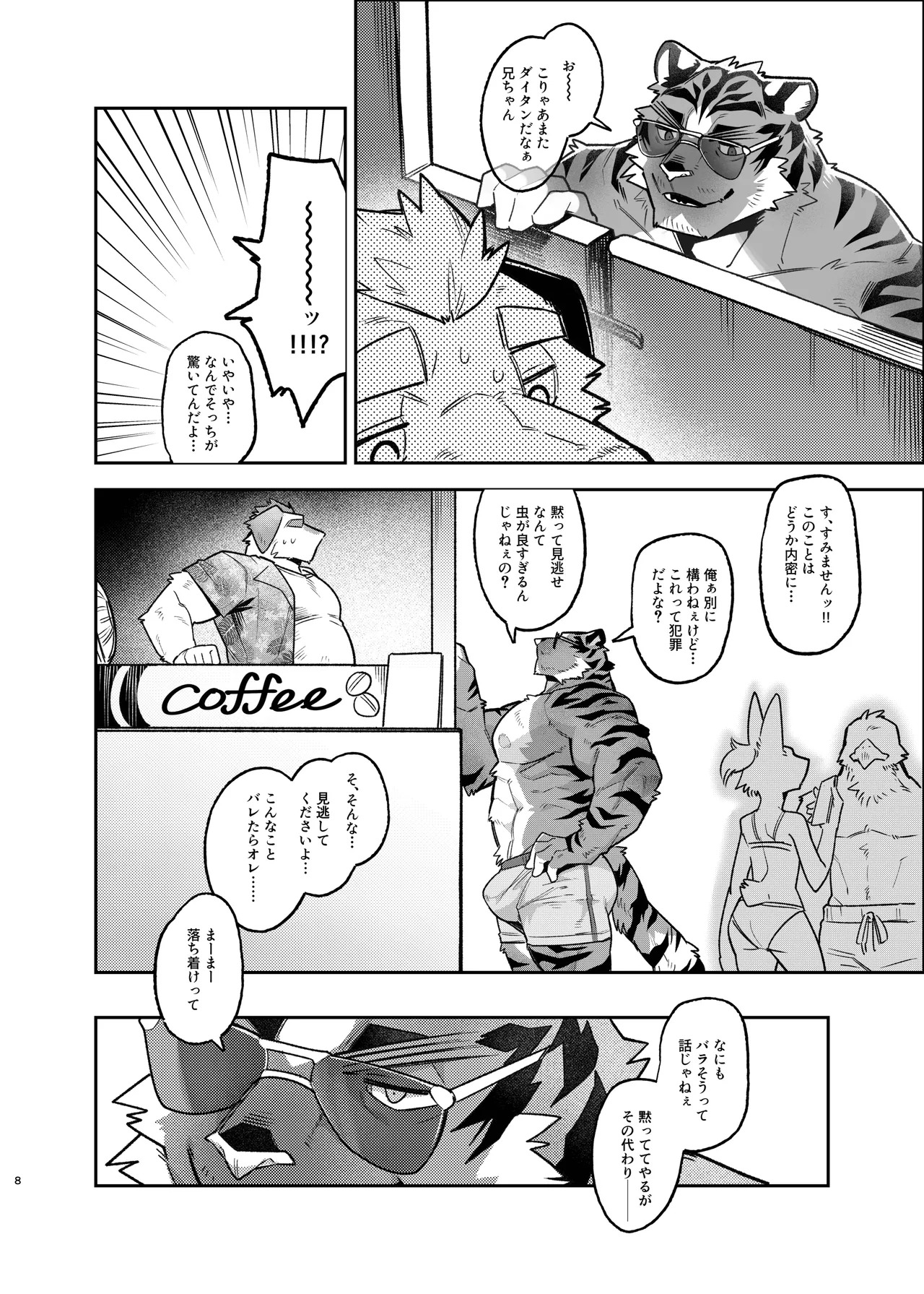 [Taishokukan Noirowze (Tos-tos-F-ski)] Ican露it [Japanese] [Digital] - Page 9