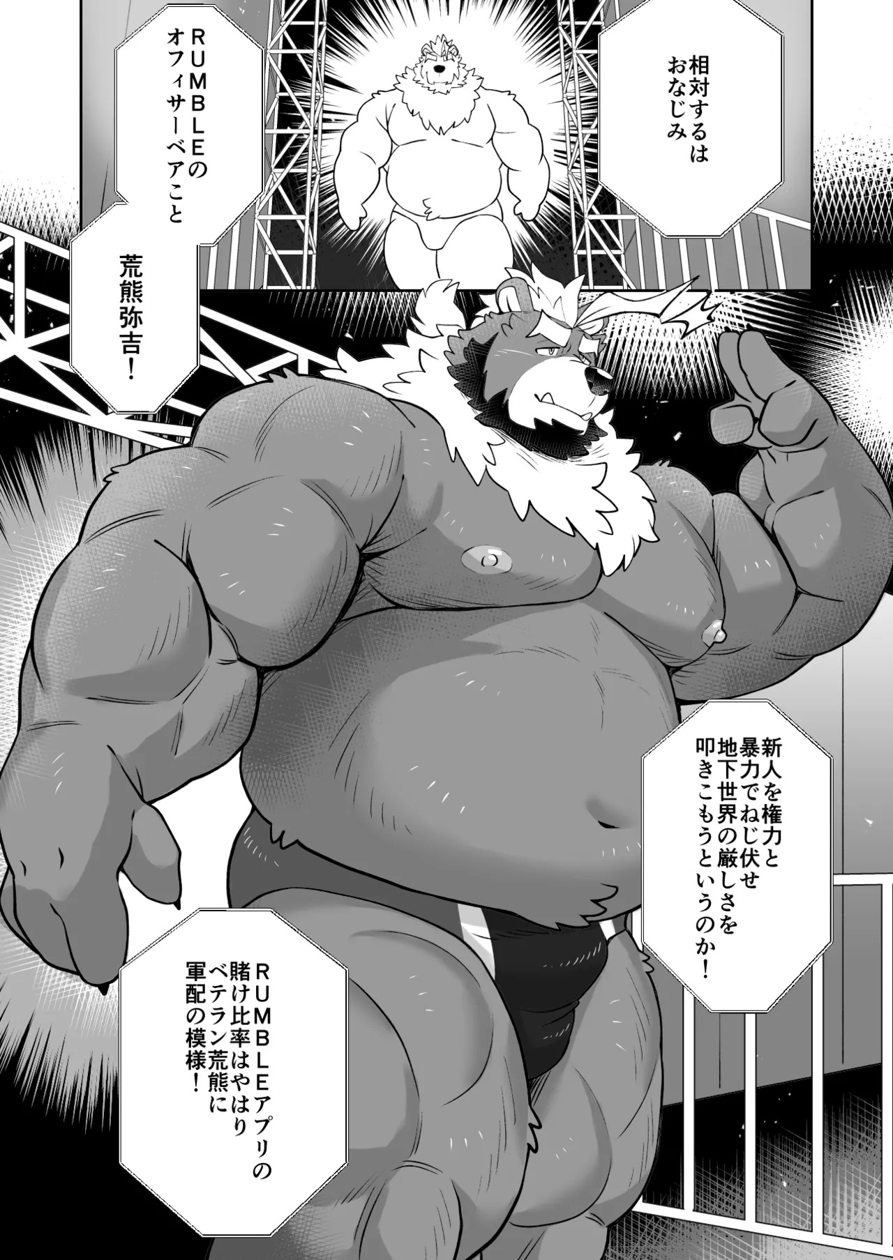 [Denim ni Shichimi Kakenaide (Futee)] RUMBLE!02 [Japanese][Digital] - Page 12