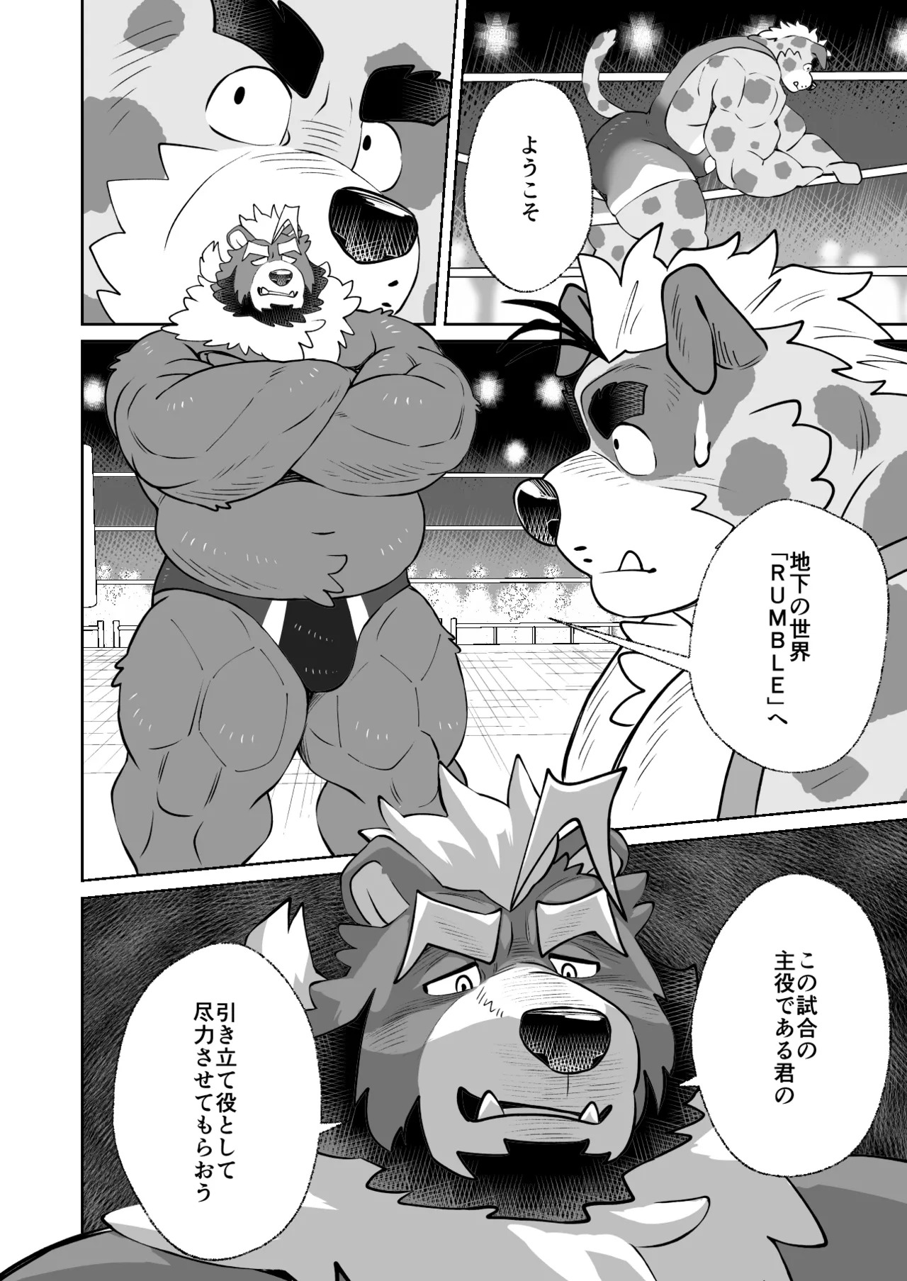 [Denim ni Shichimi Kakenaide (Futee)] RUMBLE!02 [Japanese][Digital] - Page 13
