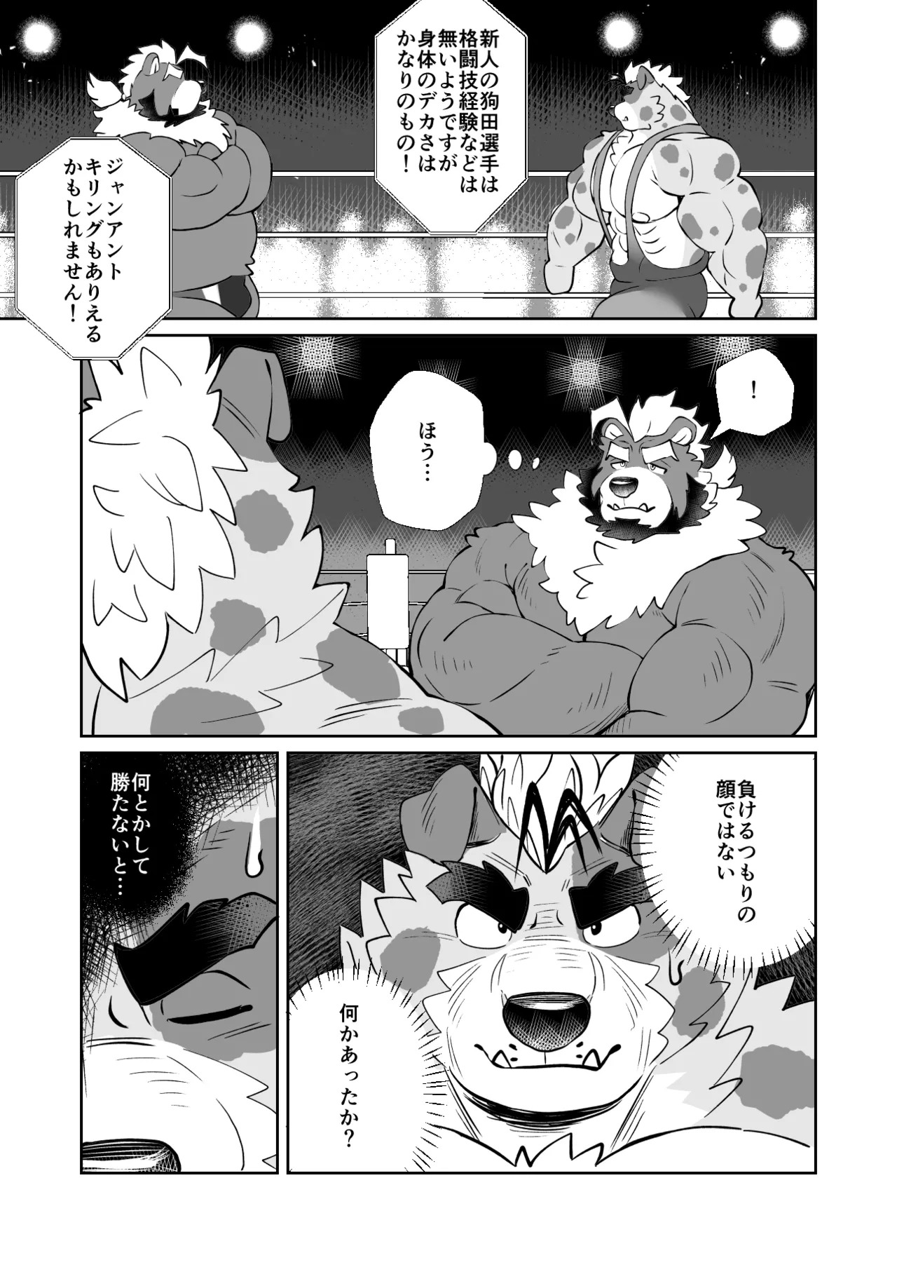[Denim ni Shichimi Kakenaide (Futee)] RUMBLE!02 [Japanese][Digital] - Page 14