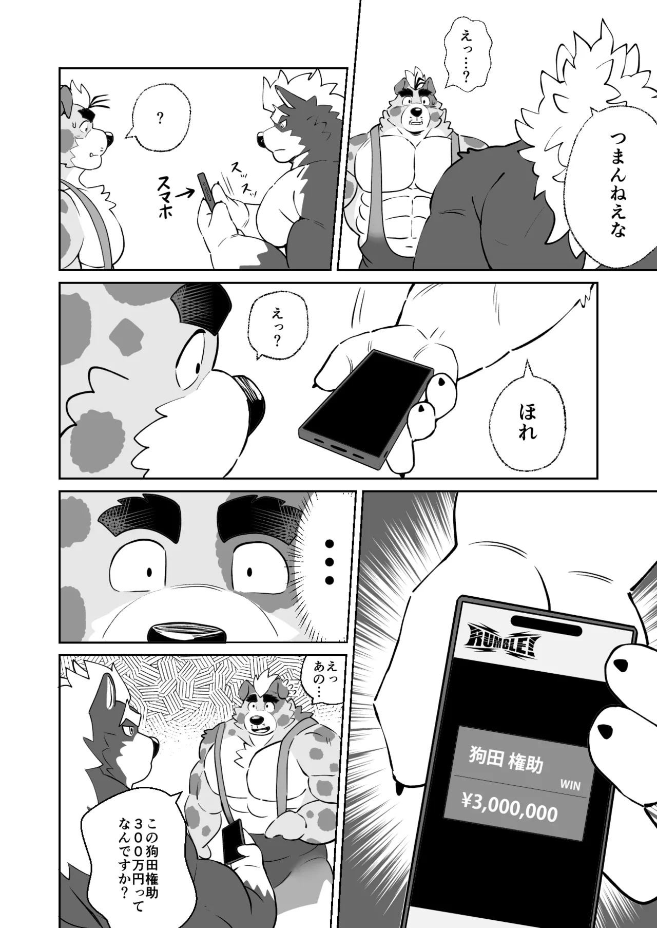 [Denim ni Shichimi Kakenaide (Futee)] RUMBLE!02 [Japanese][Digital] - Page 15