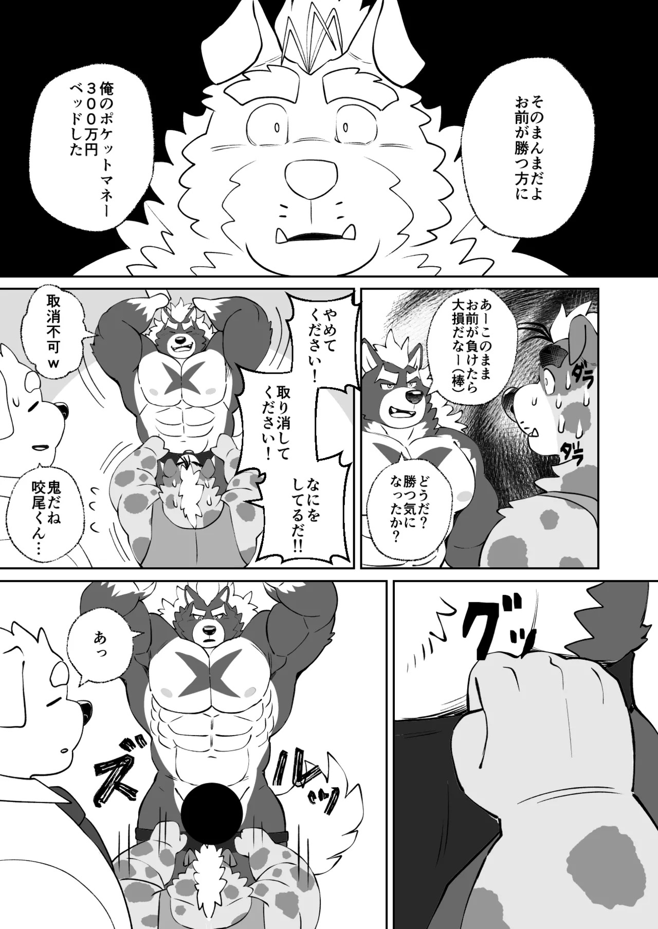 [Denim ni Shichimi Kakenaide (Futee)] RUMBLE!02 [Japanese][Digital] - Page 16